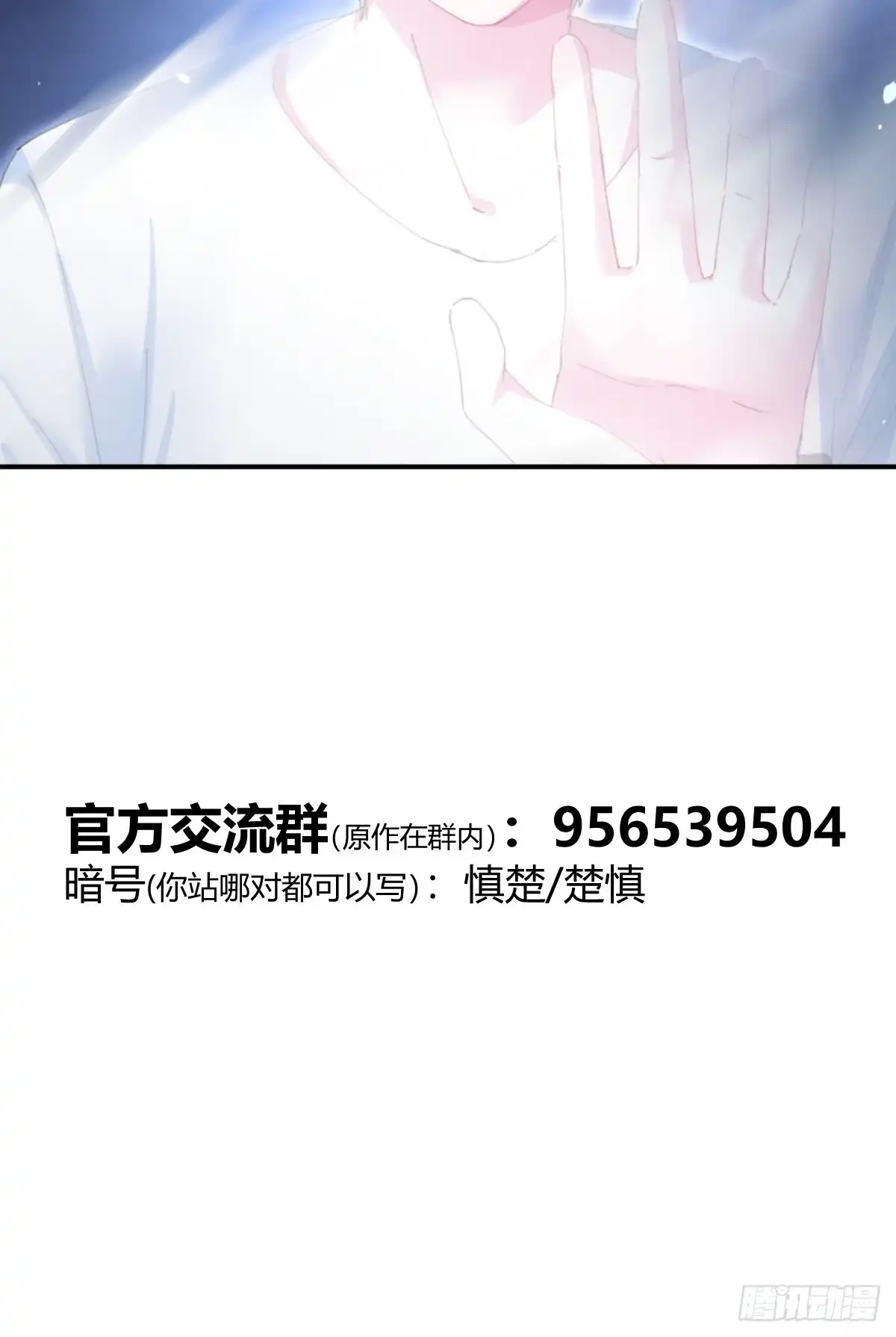《快从我身上下去！》第92话-求变 第24页