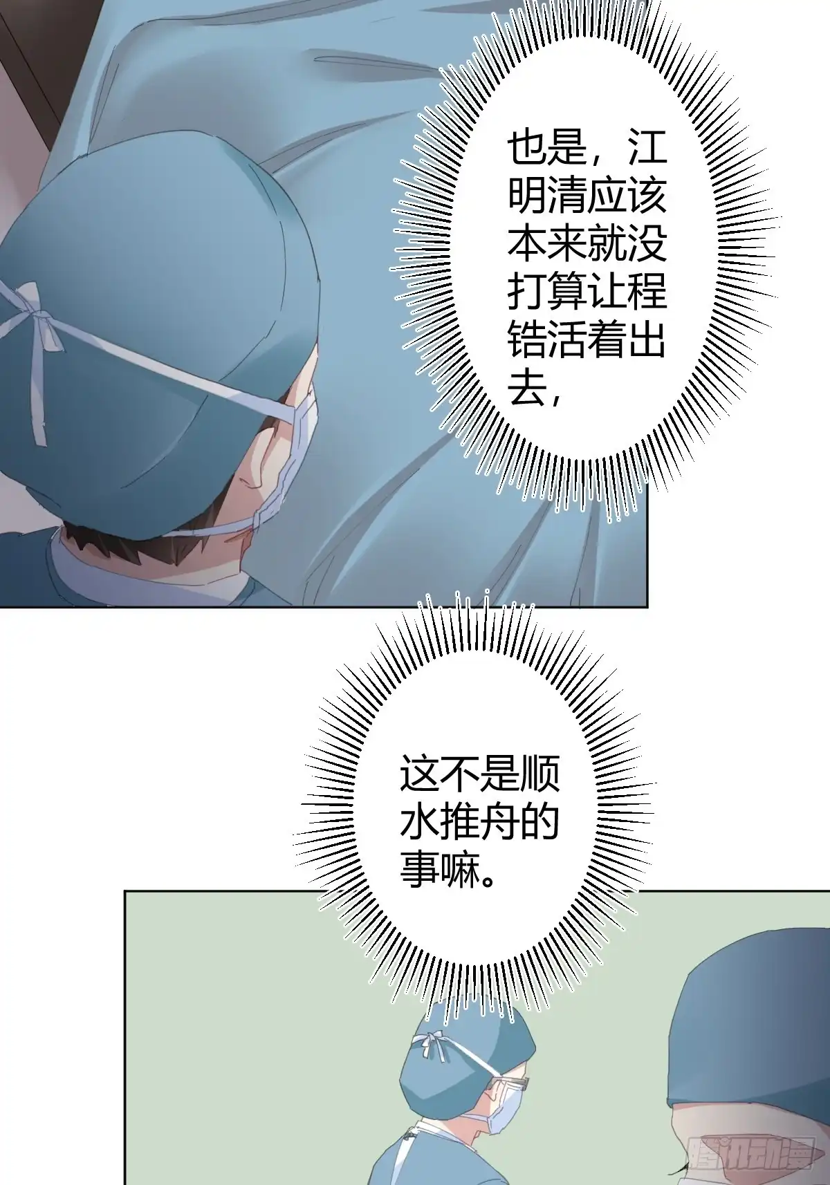 《快从我身上下去！》第92话-求变 第10页