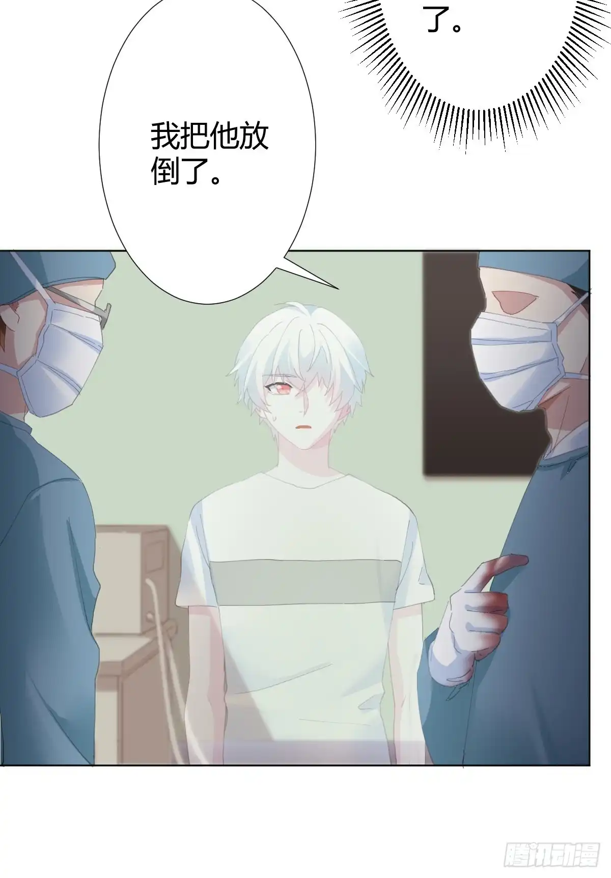 《快从我身上下去！》第92话-求变 第16页