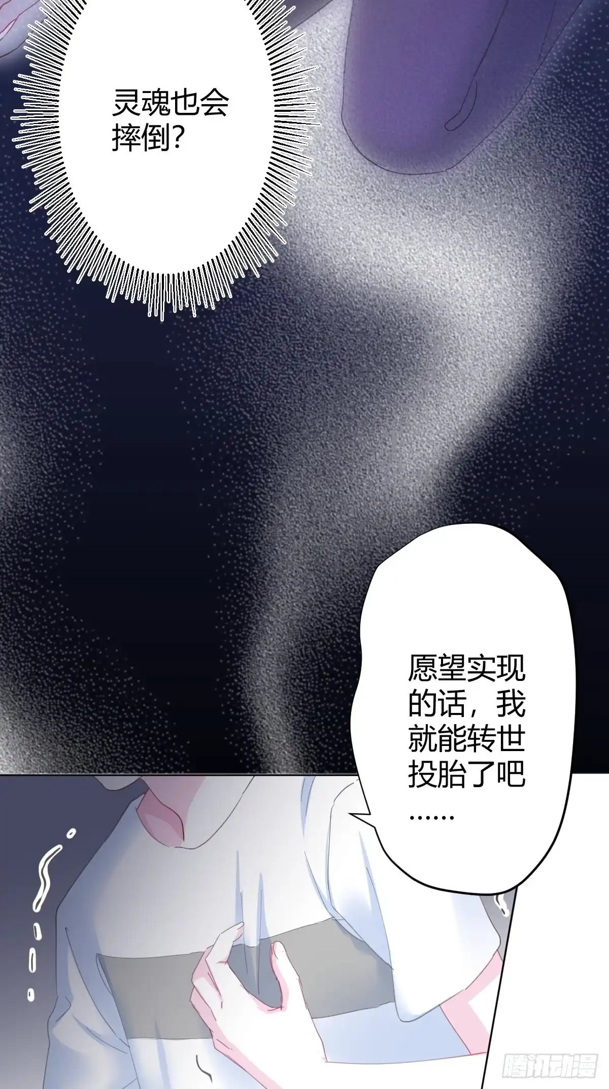 《快从我身上下去！》第92话-求变 第21页