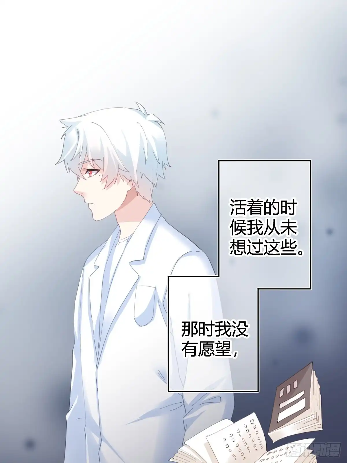 《快从我身上下去！》第93话-愿望 第1页