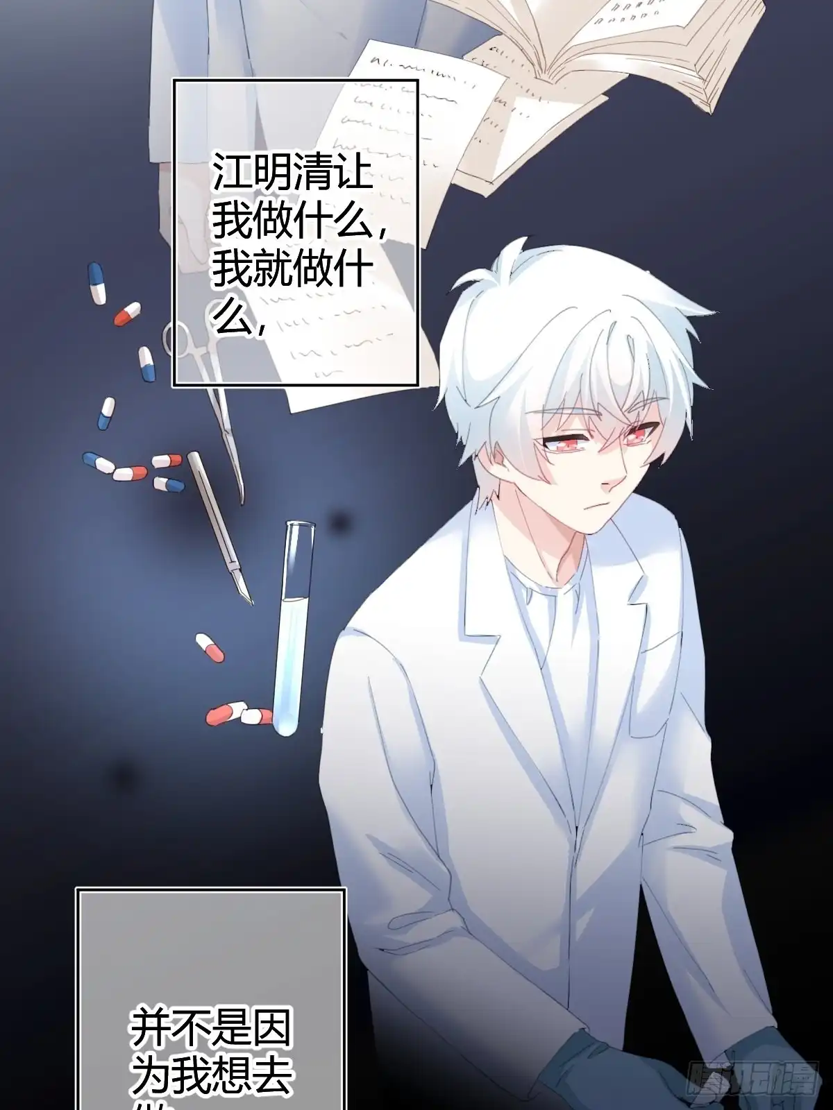 《快从我身上下去！》第93话-愿望 第2页