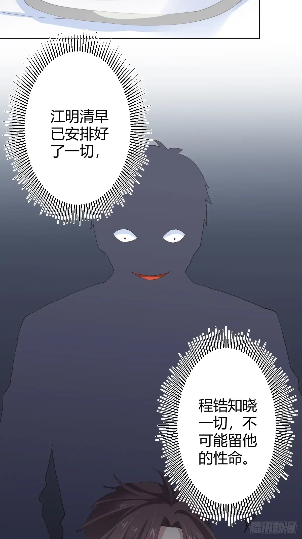 《快从我身上下去！》第94话-希望 第27页