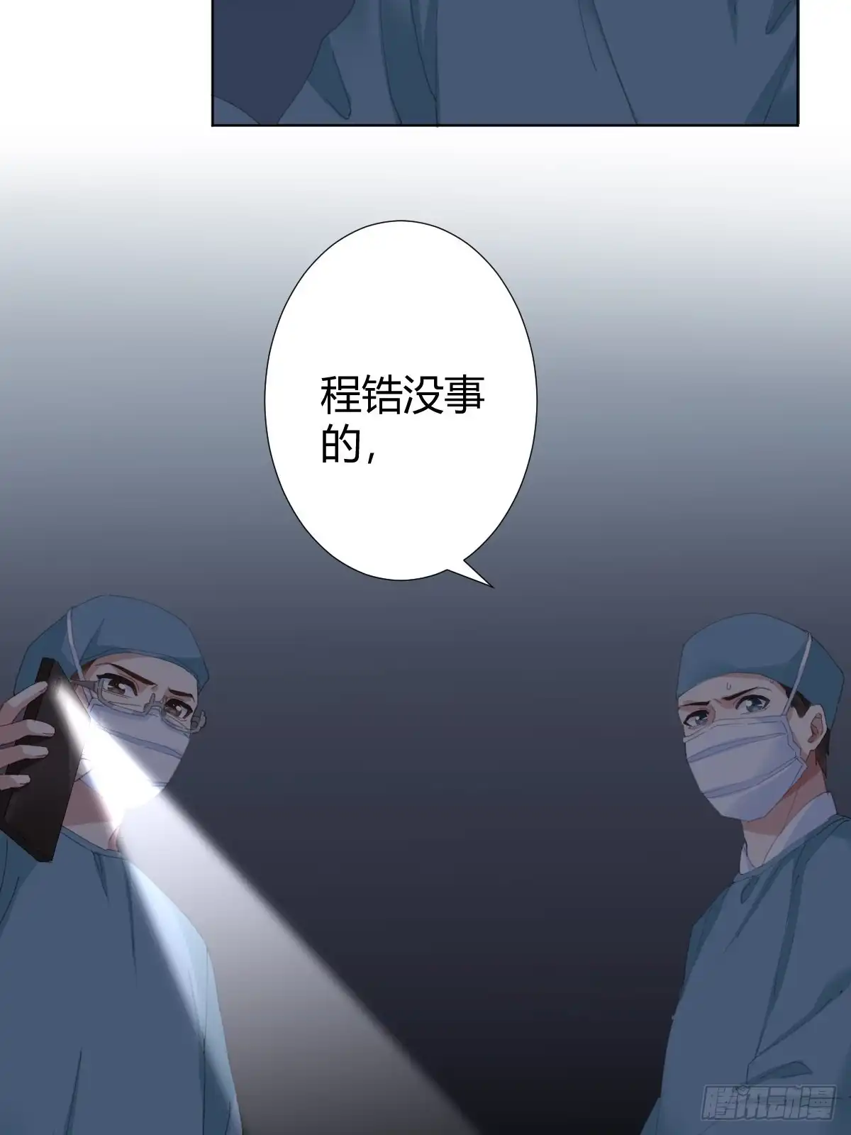《快从我身上下去！》第94话-希望 第19页