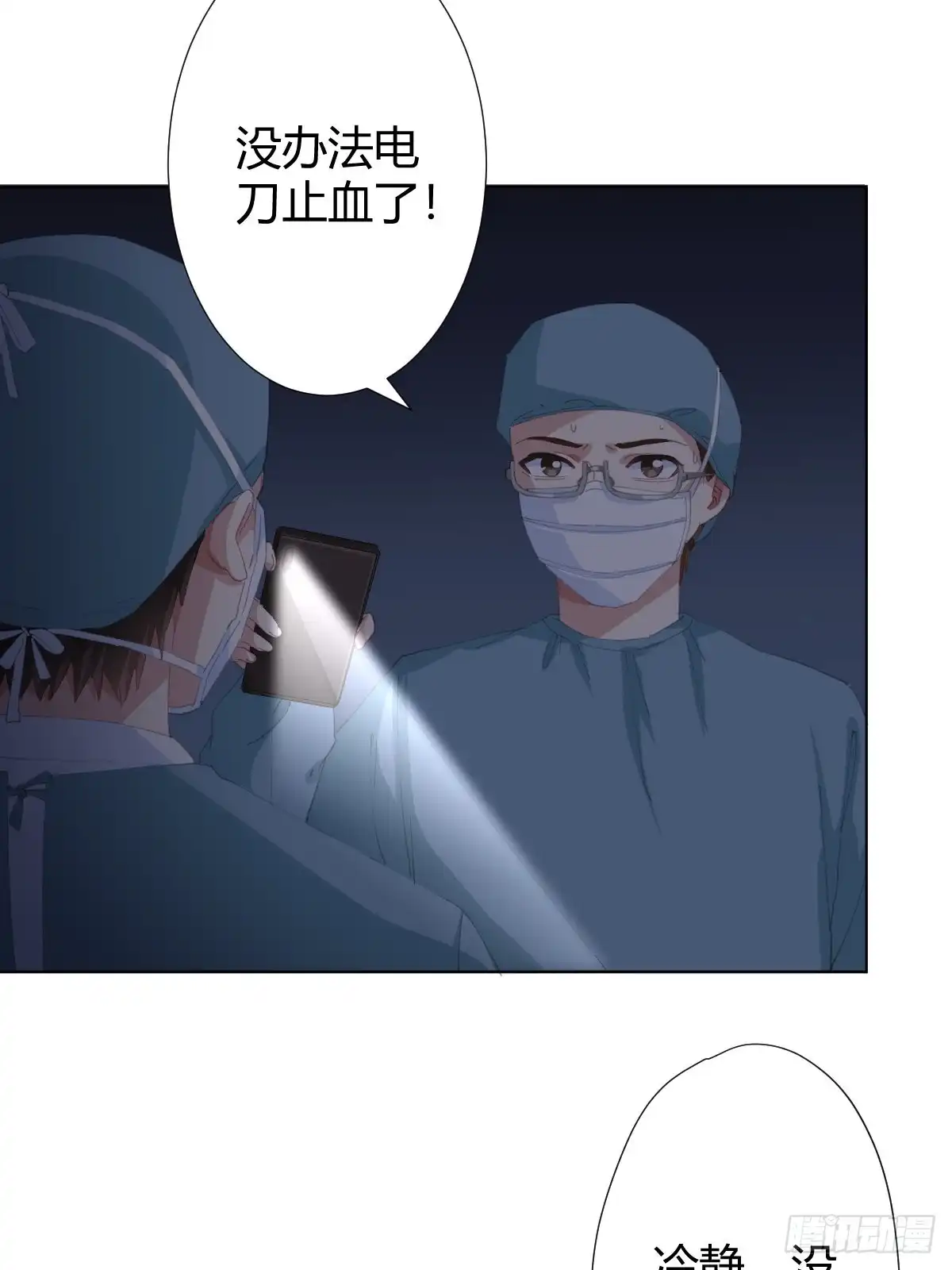 《快从我身上下去！》第94话-希望 第12页