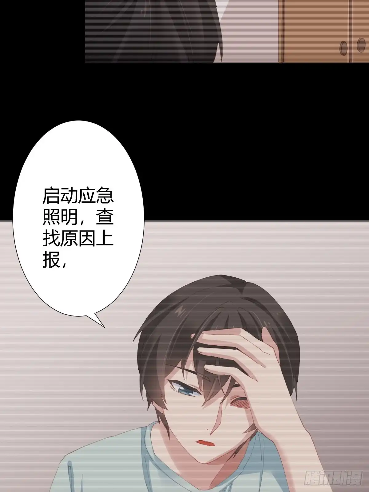 《快从我身上下去！》第94话-希望 第15页