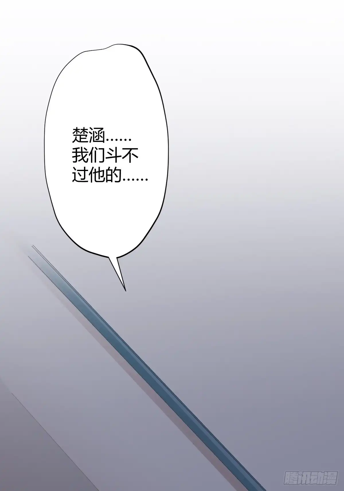 《快从我身上下去！》第94话-希望 第32页