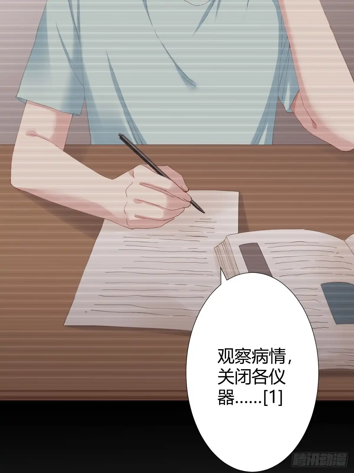 《快从我身上下去！》第94话-希望 第16页