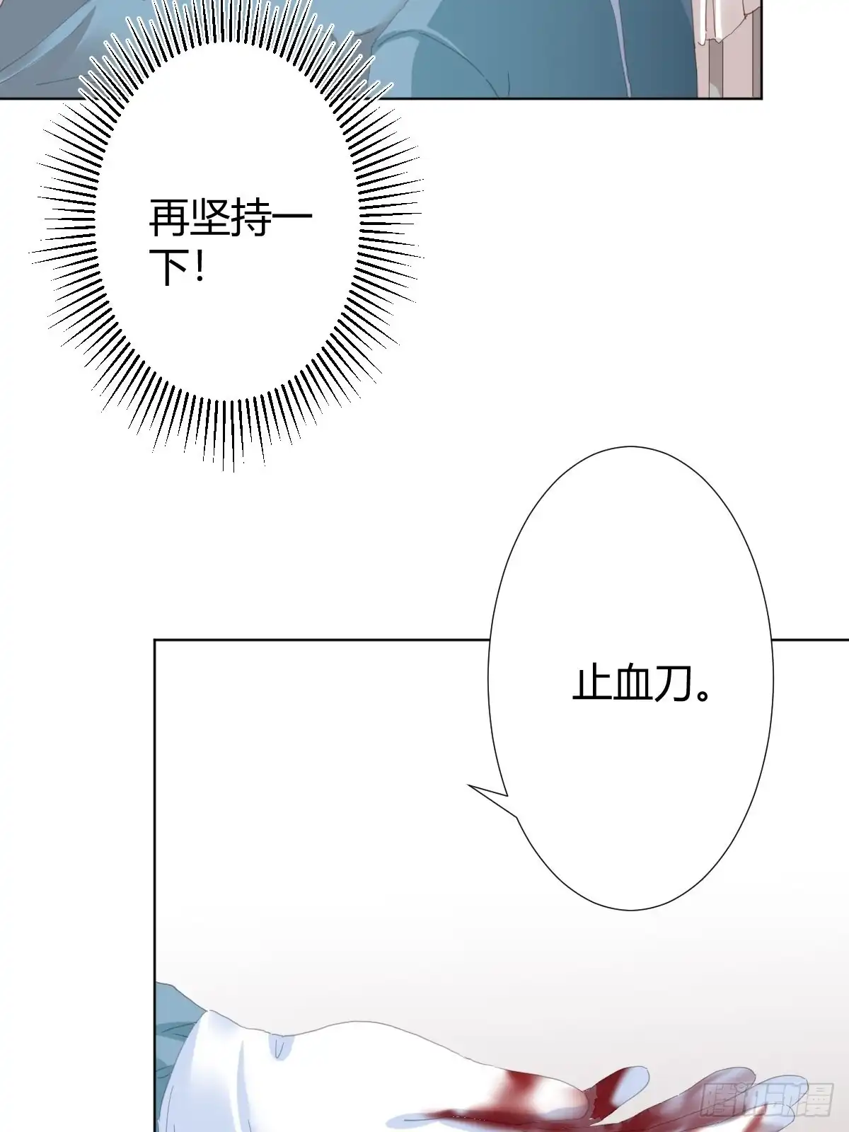 《快从我身上下去！》第94话-希望 第4页