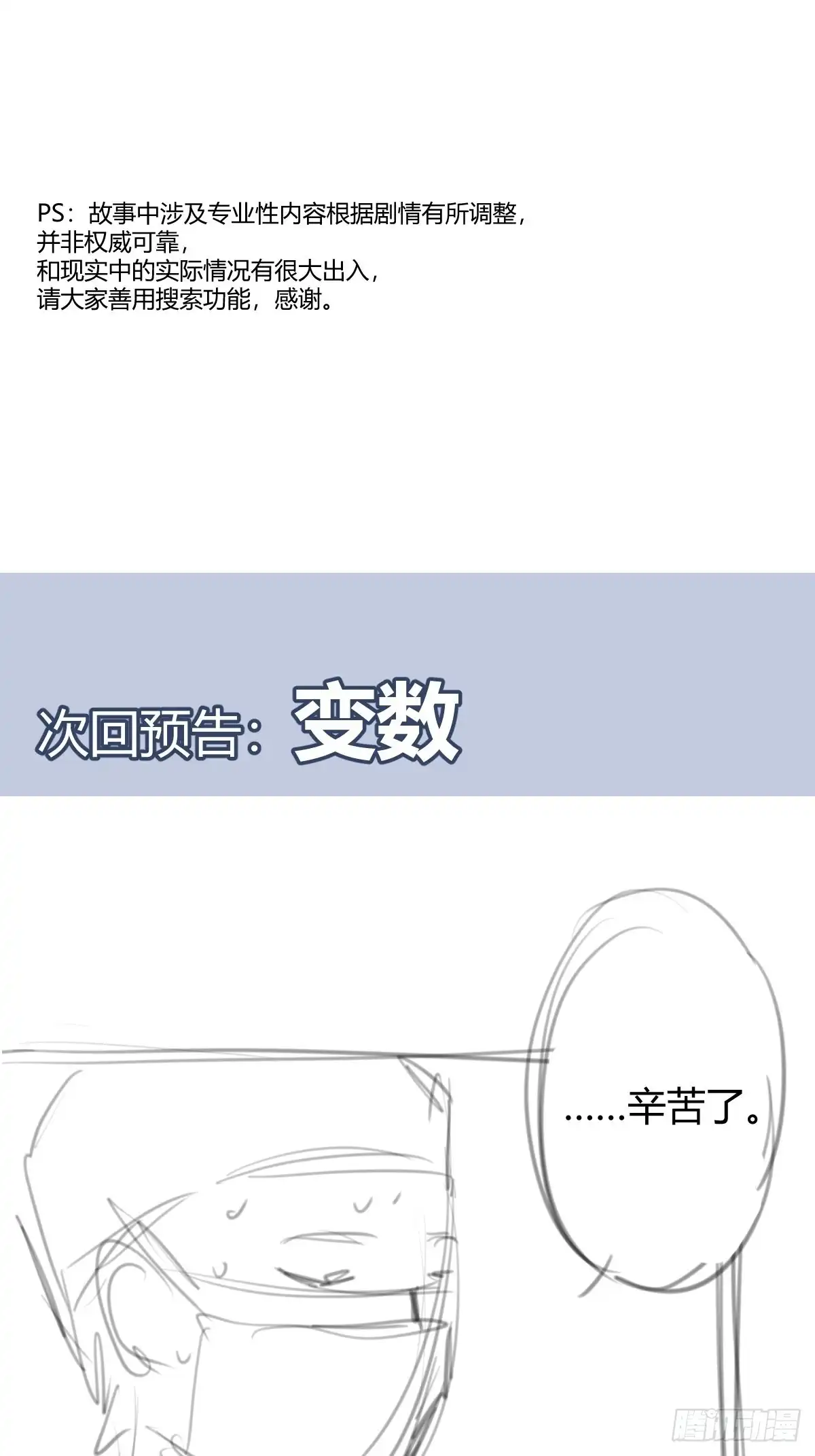 《快从我身上下去！》第94话-希望 第39页