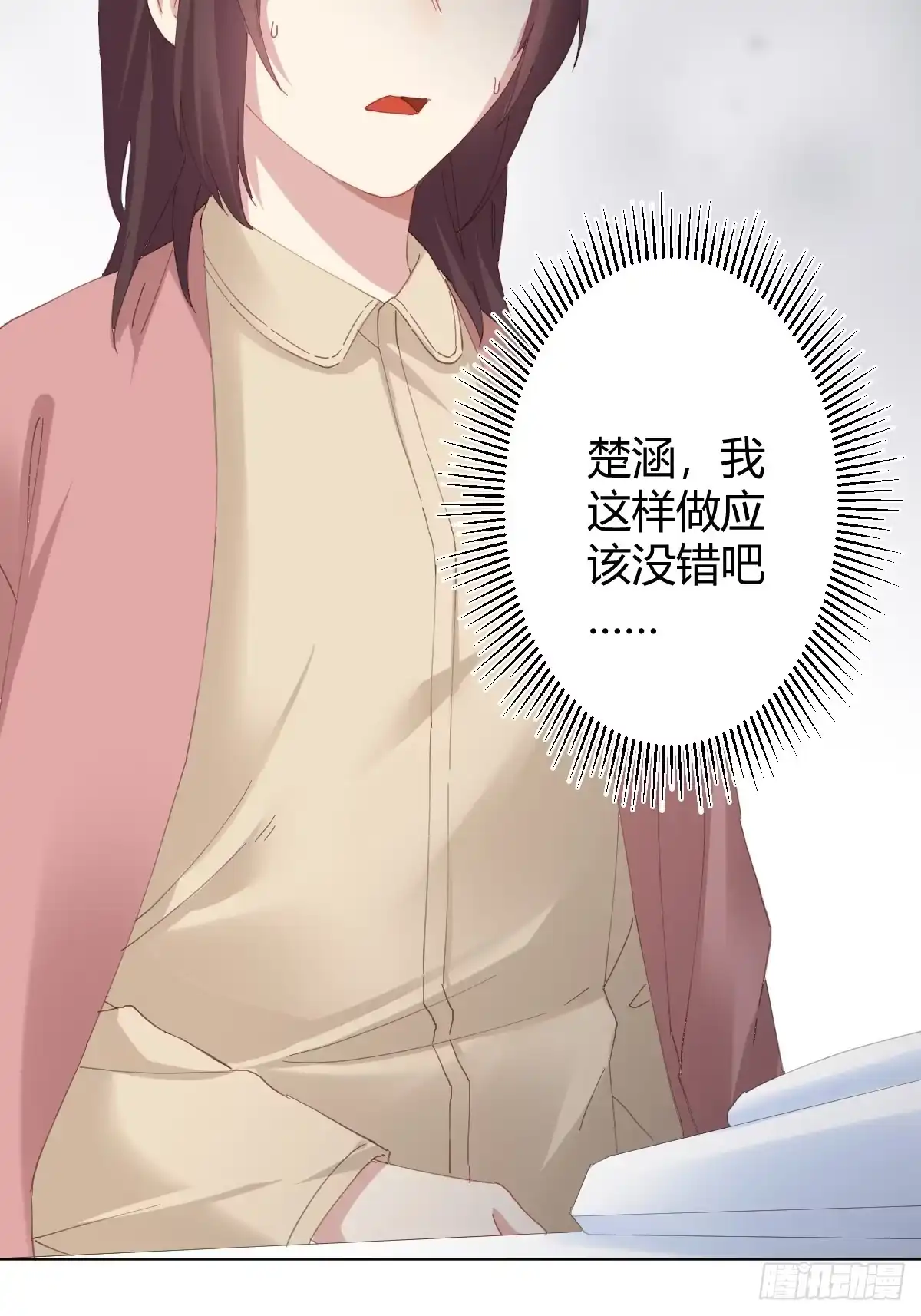 《快从我身上下去！》第95话-另一台手术 第26页