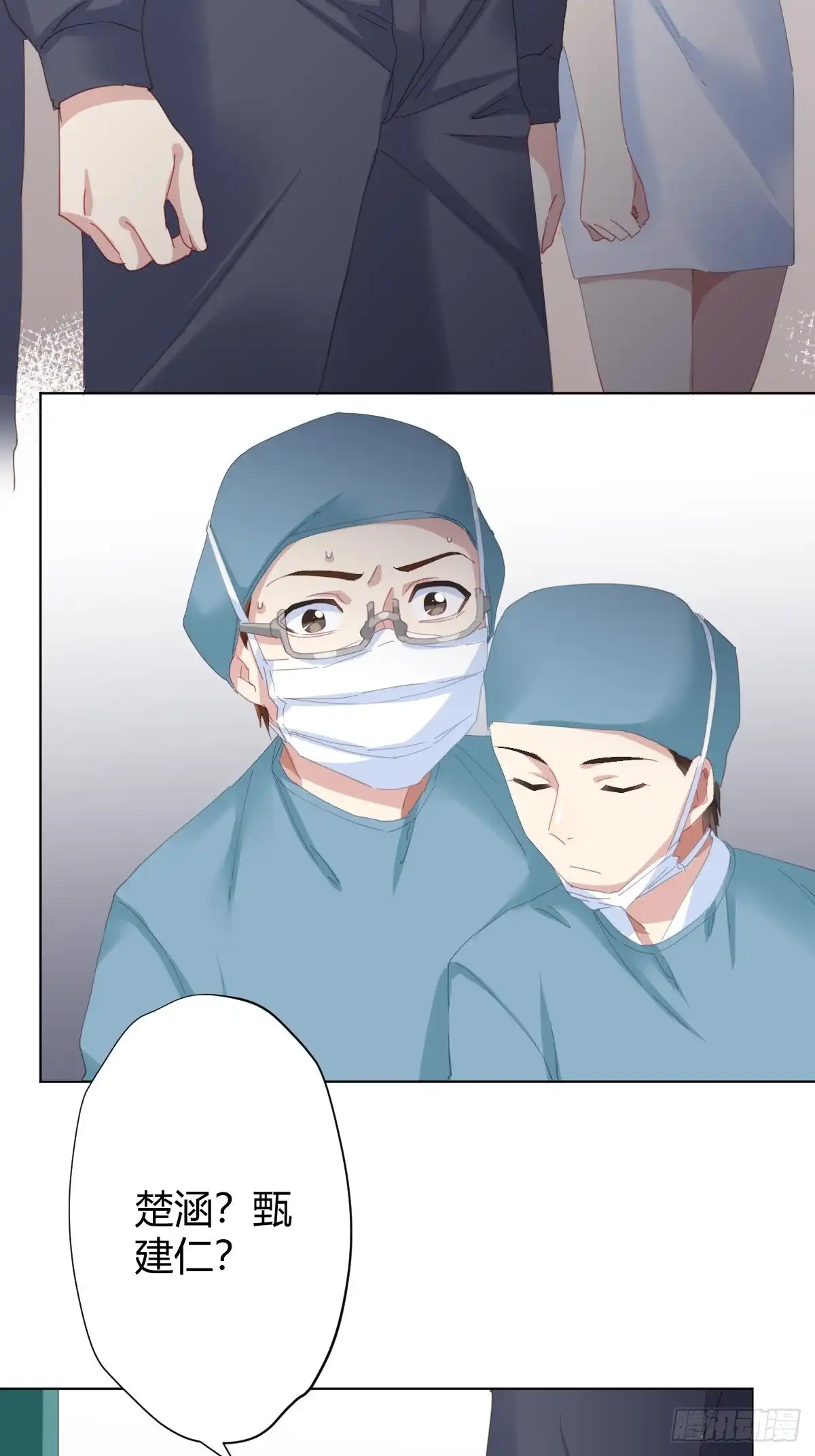 《快从我身上下去！》第95话-另一台手术 第55页