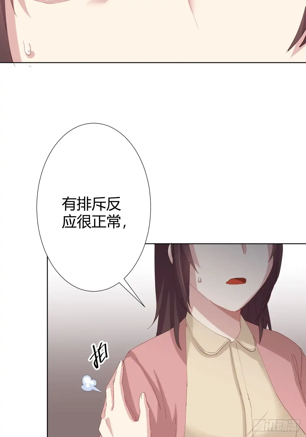《快从我身上下去！》第95话-另一台手术 第4页