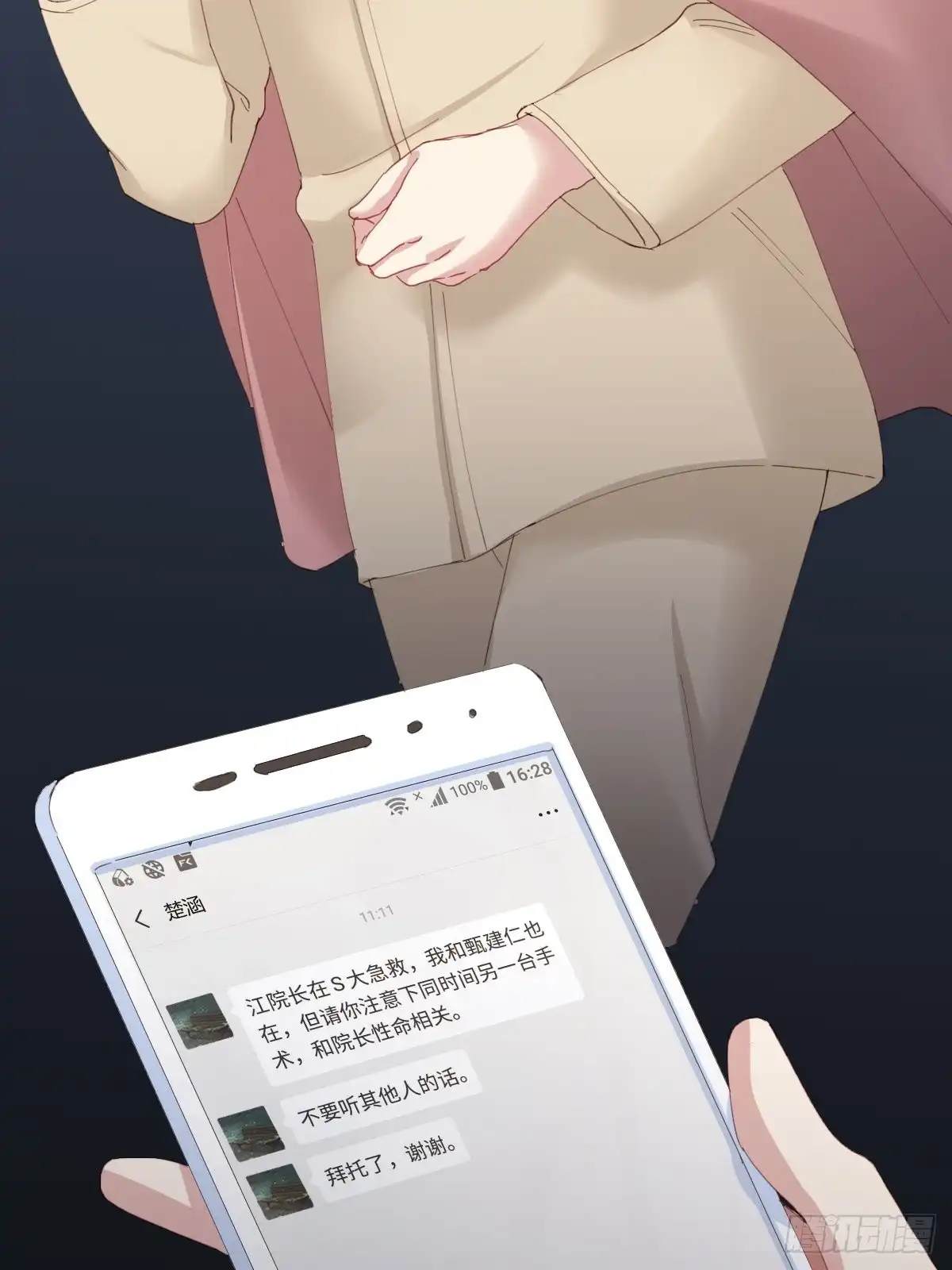 《快从我身上下去！》第95话-另一台手术 第17页
