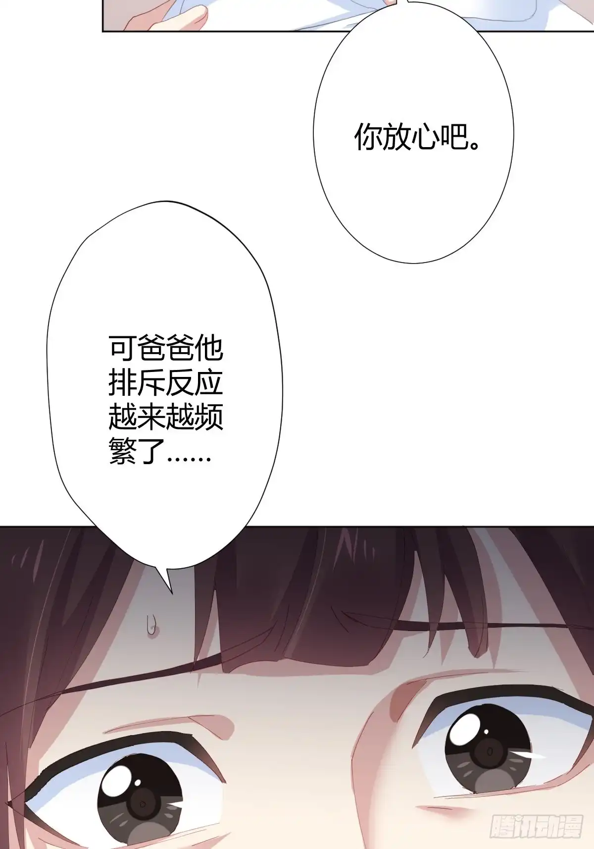 《快从我身上下去！》第95话-另一台手术 第3页
