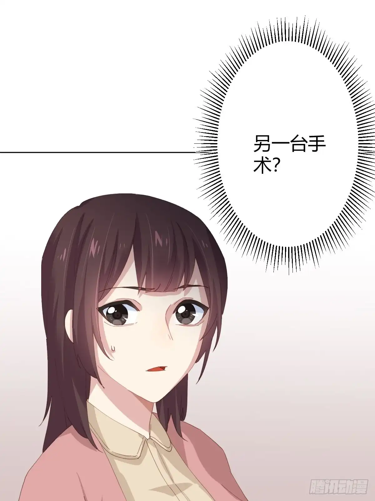 《快从我身上下去！》第95话-另一台手术 第9页