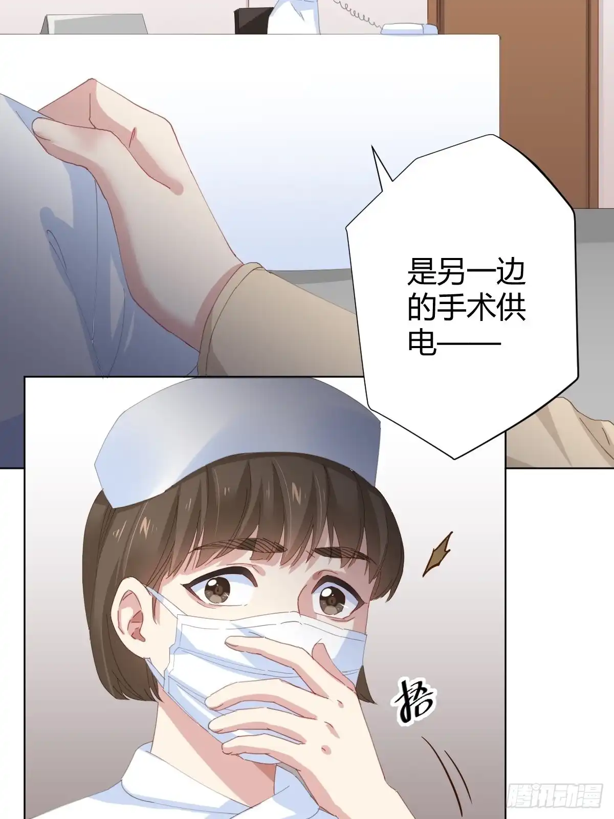 《快从我身上下去！》第95话-另一台手术 第13页