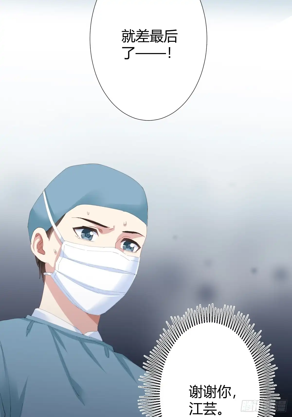 《快从我身上下去！》第95话-另一台手术 第35页