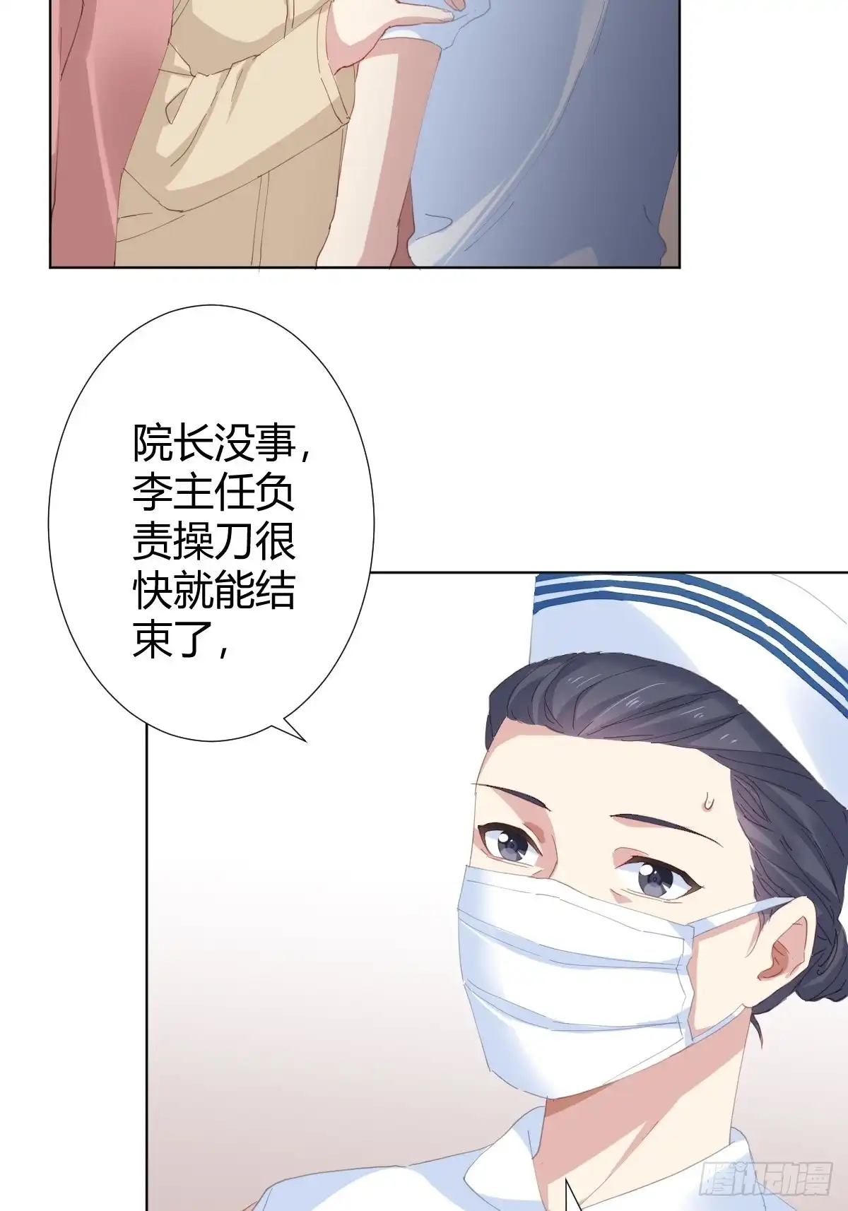 《快从我身上下去！》第95话-另一台手术 第2页
