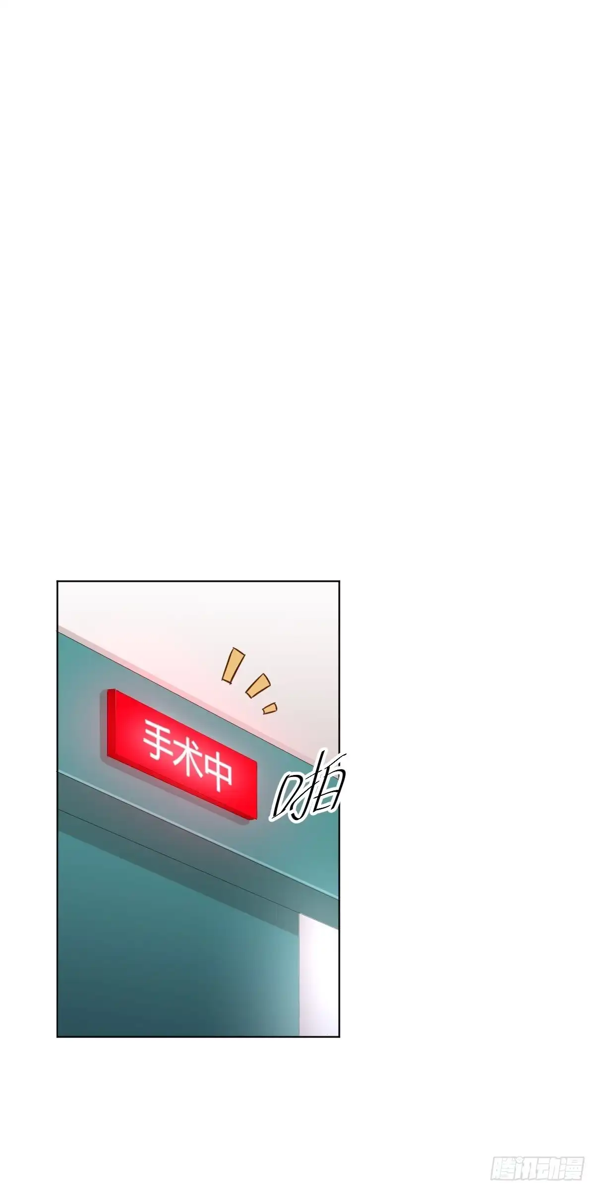 《快从我身上下去！》第95话-另一台手术 第27页