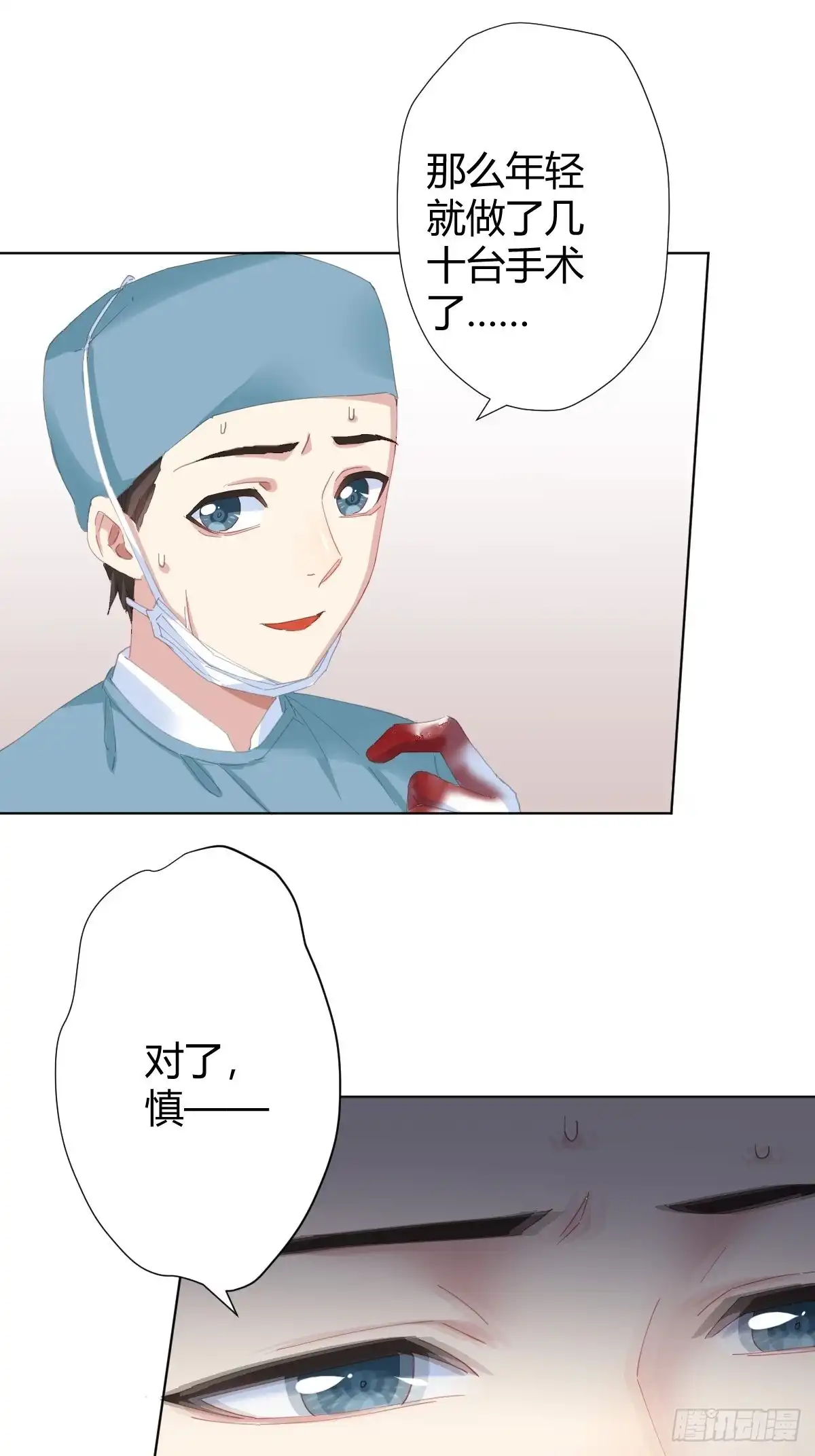 《快从我身上下去！》第95话-另一台手术 第49页