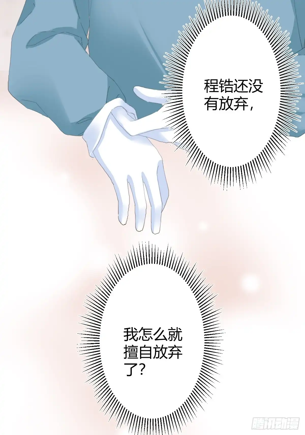 《快从我身上下去！》第95话-另一台手术 第33页