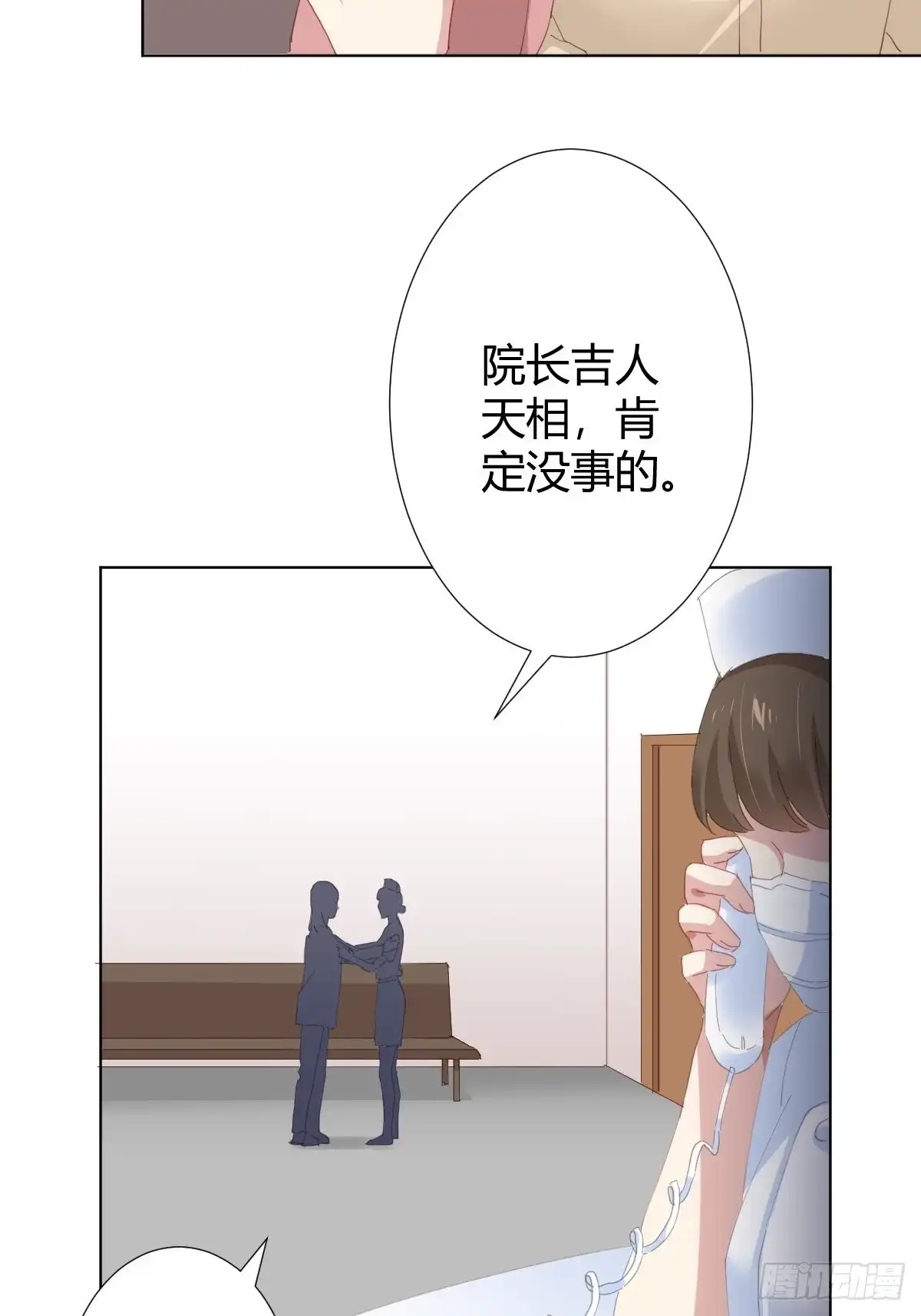 《快从我身上下去！》第95话-另一台手术 第5页