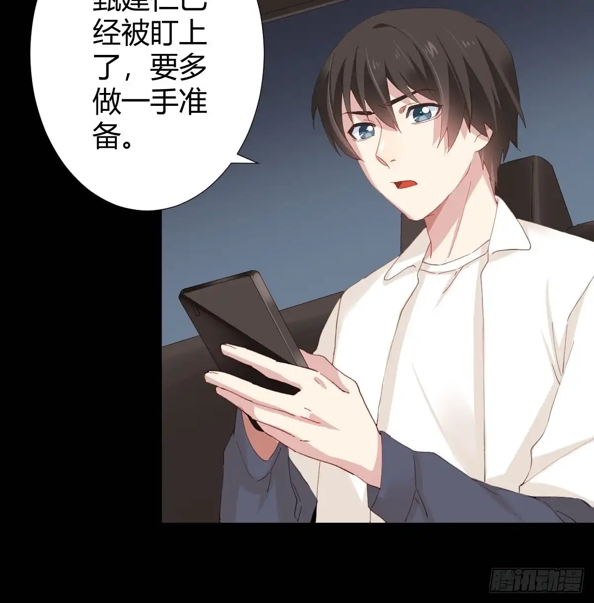 《快从我身上下去！》第95话-另一台手术 第38页