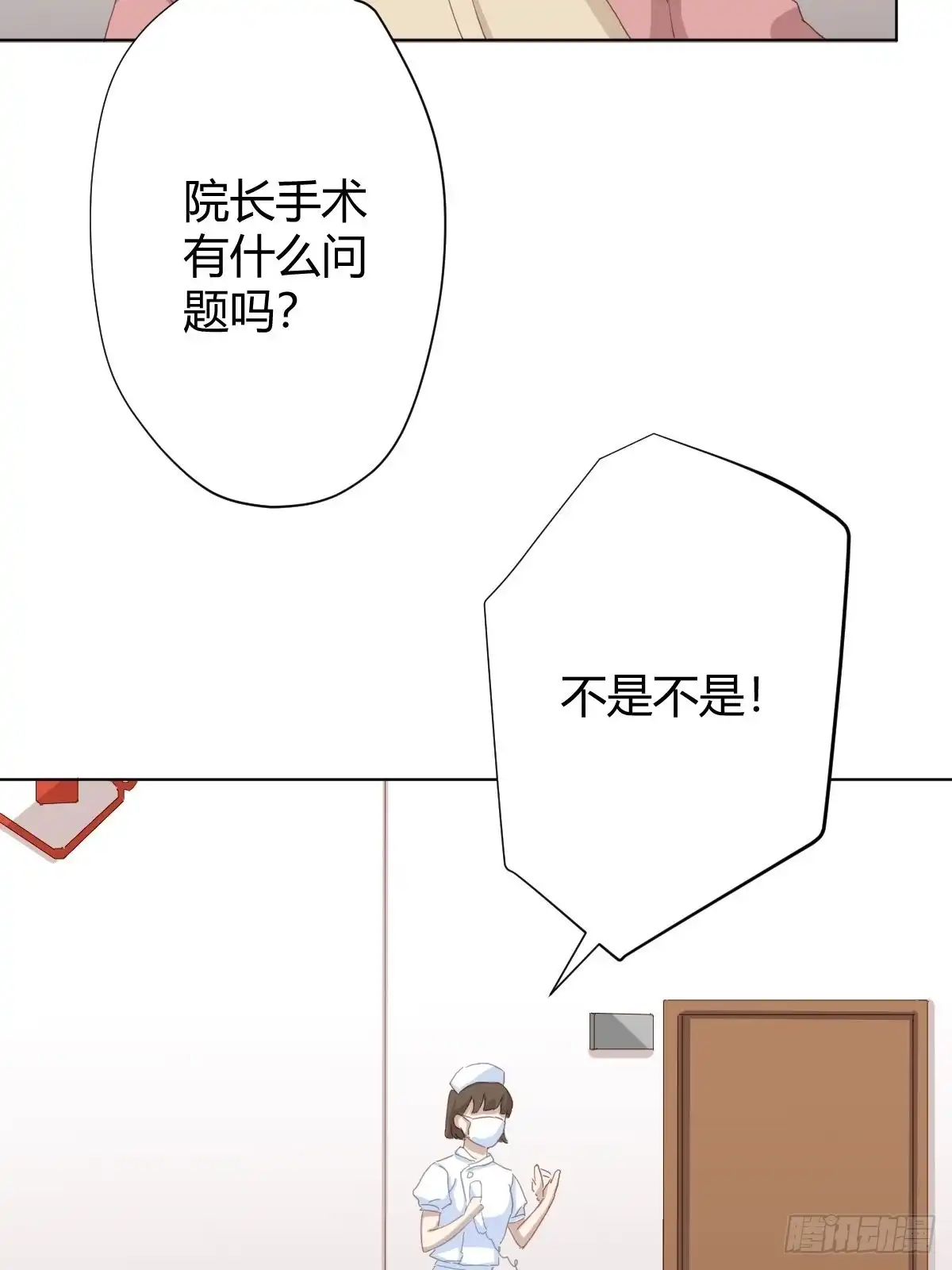 《快从我身上下去！》第95话-另一台手术 第12页