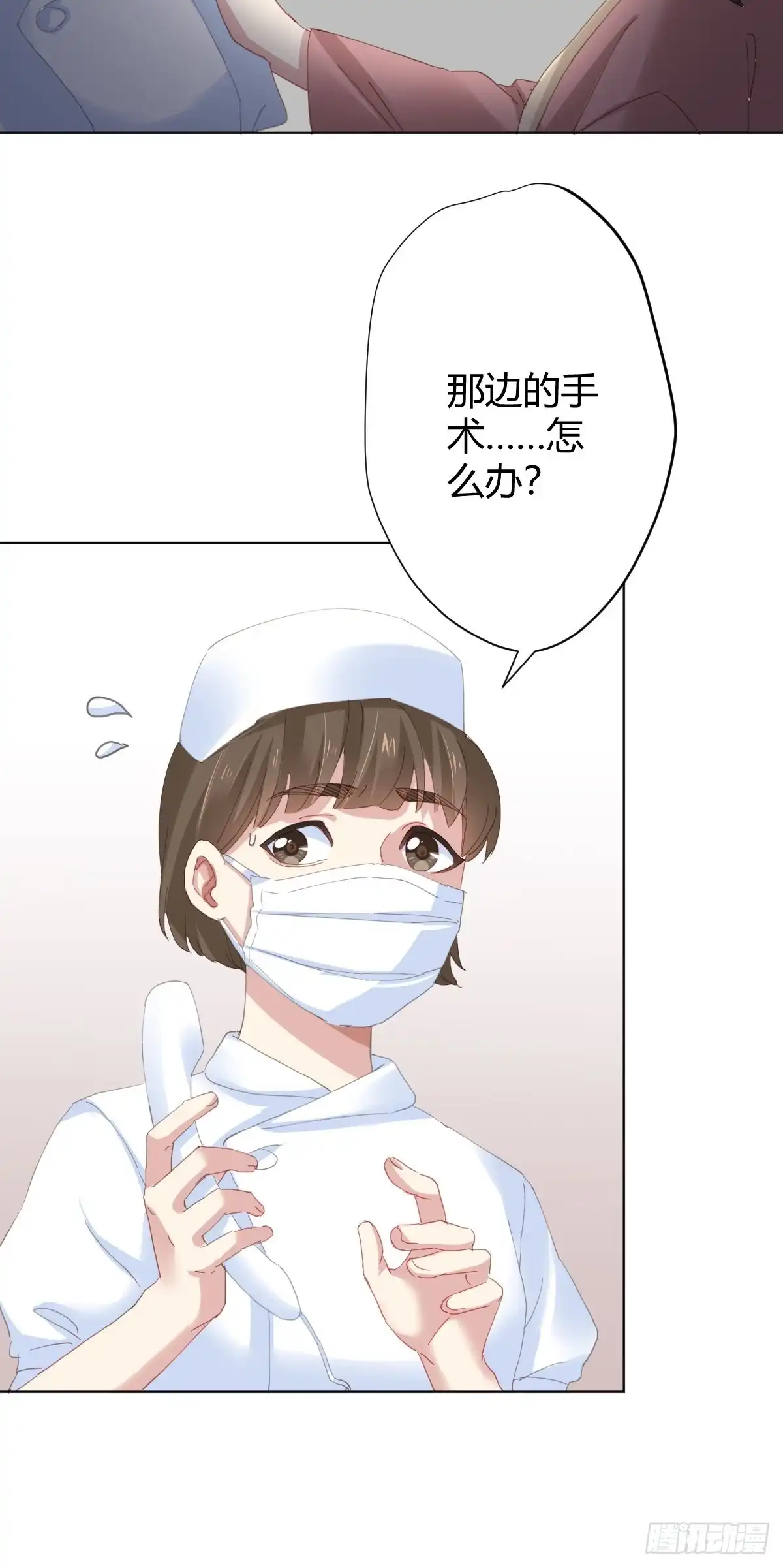 《快从我身上下去！》第95话-另一台手术 第8页