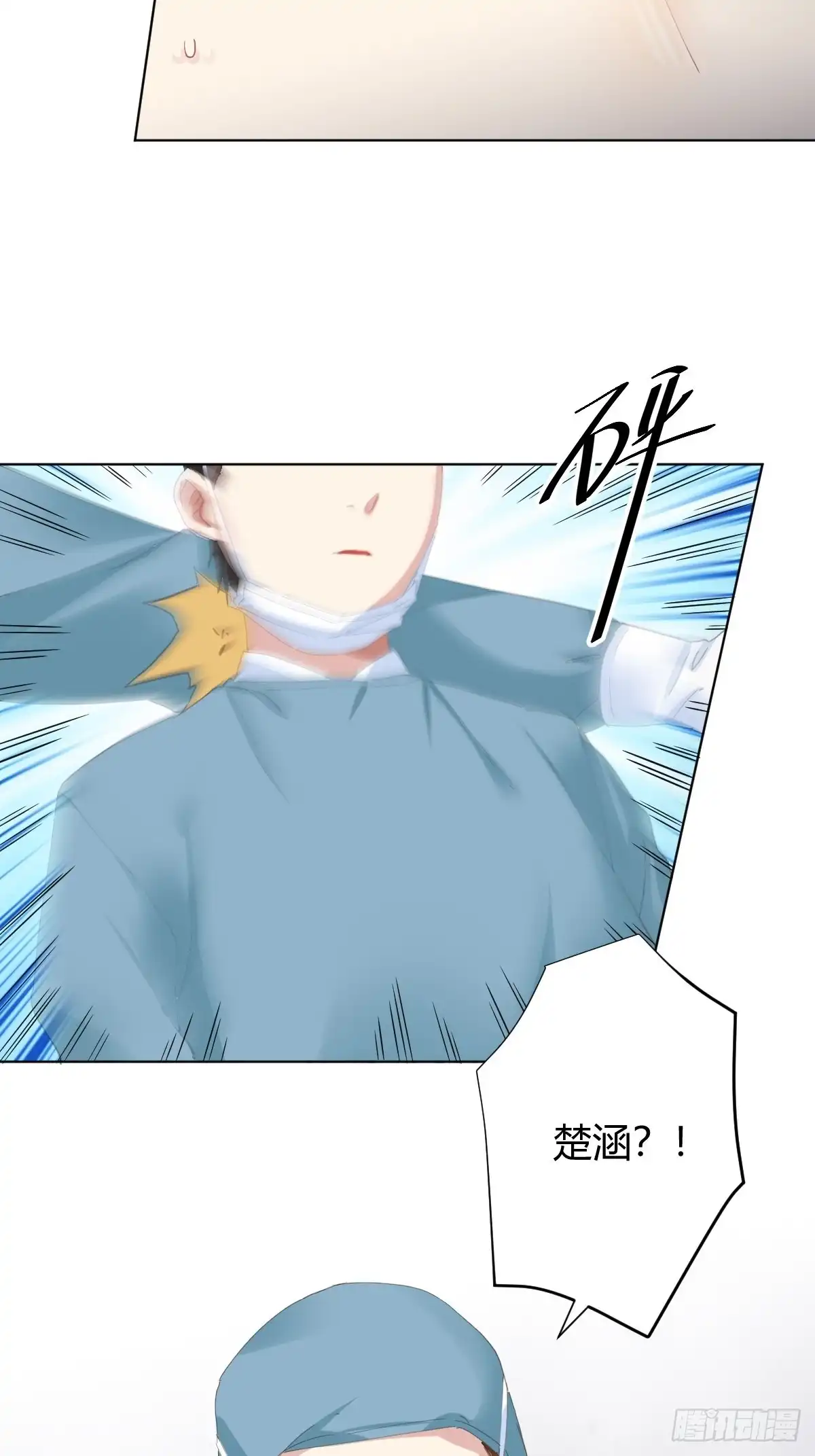 《快从我身上下去！》第95话-另一台手术 第50页