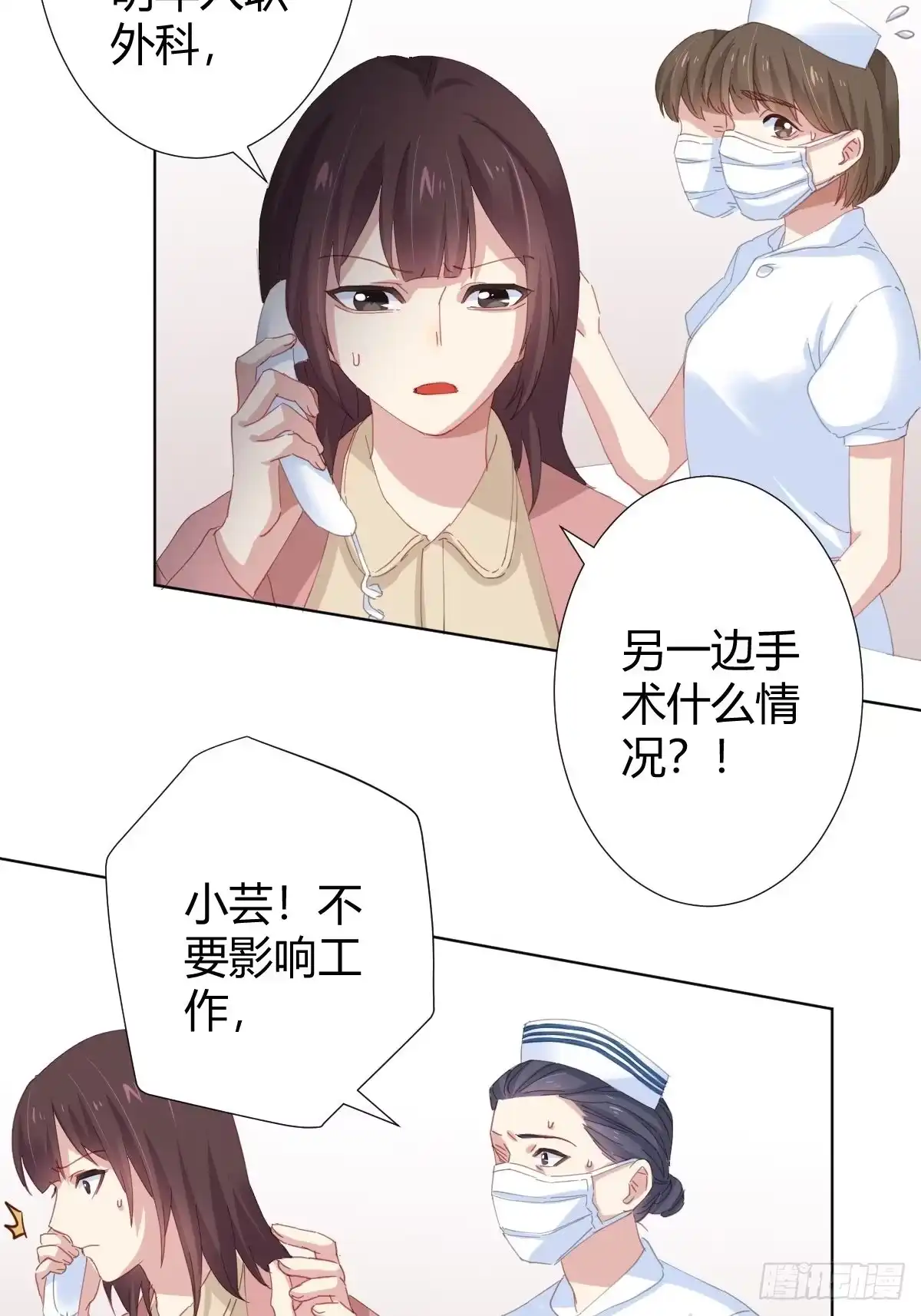 《快从我身上下去！》第95话-另一台手术 第21页