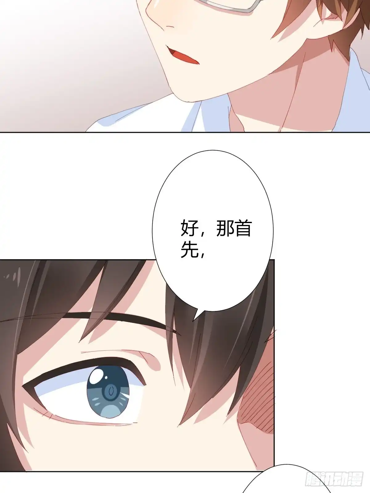 《快从我身上下去！》第96话-方向 第38页