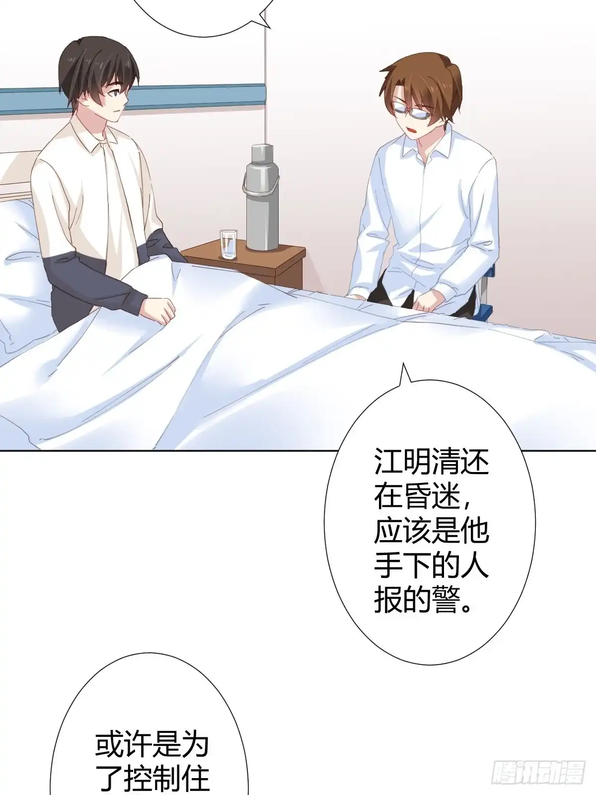 《快从我身上下去！》第96话-方向 第23页