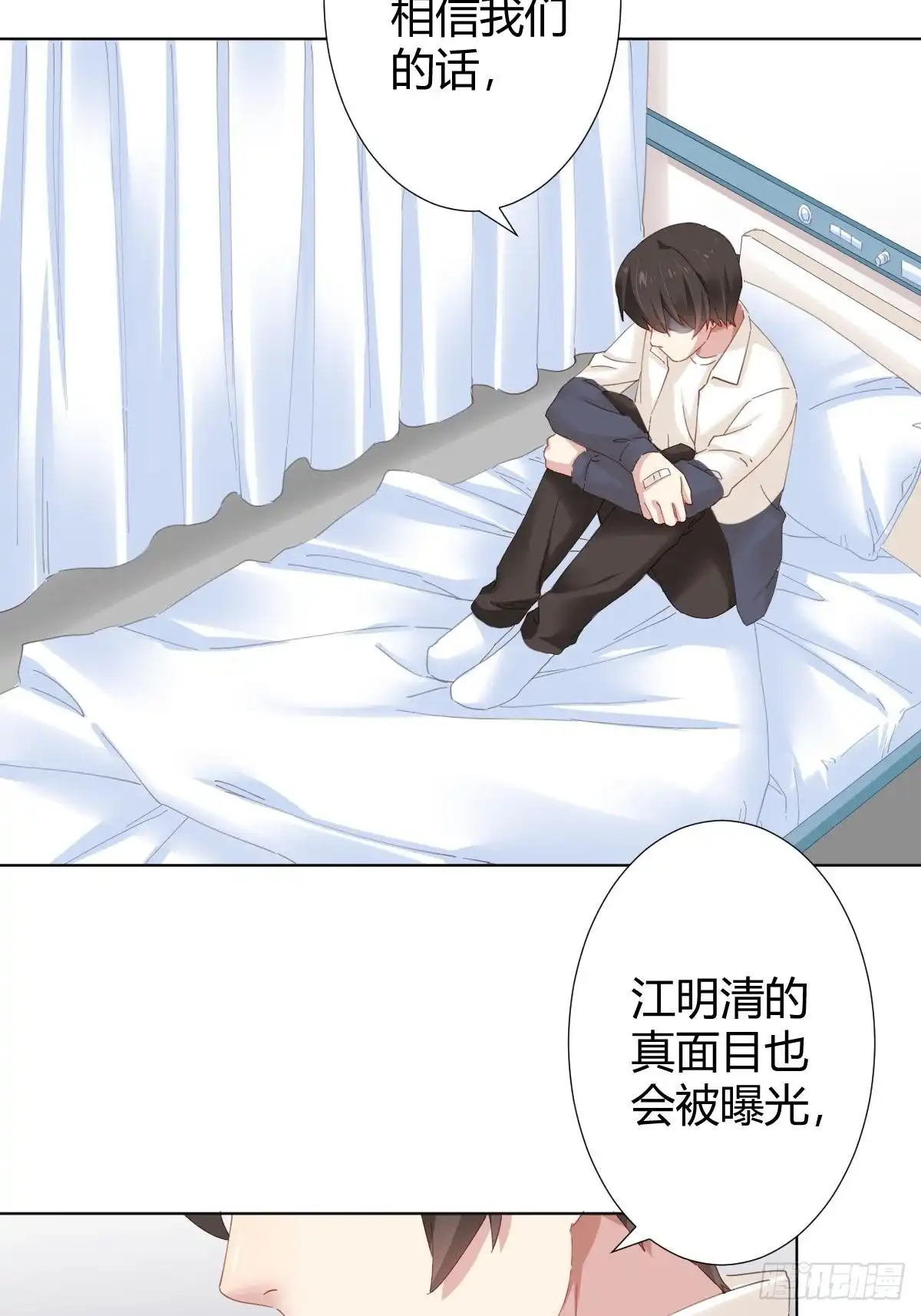 《快从我身上下去！》第97话-似有所感 第29页