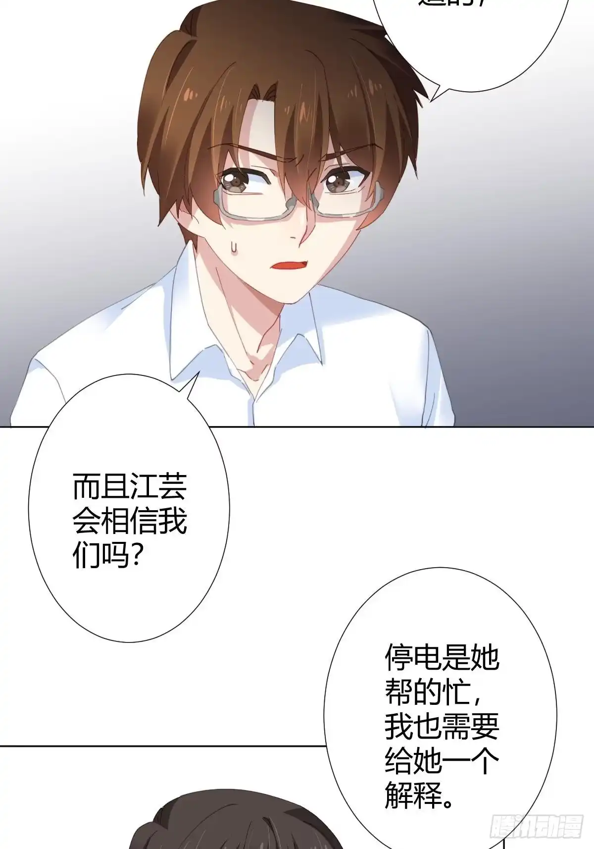 《快从我身上下去！》第97话-似有所感 第5页