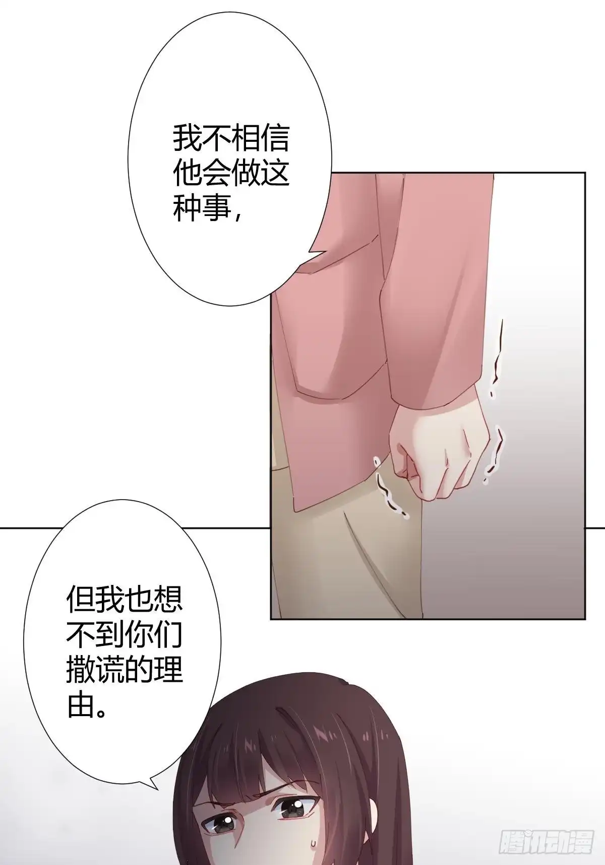 《快从我身上下去！》第97话-似有所感 第13页