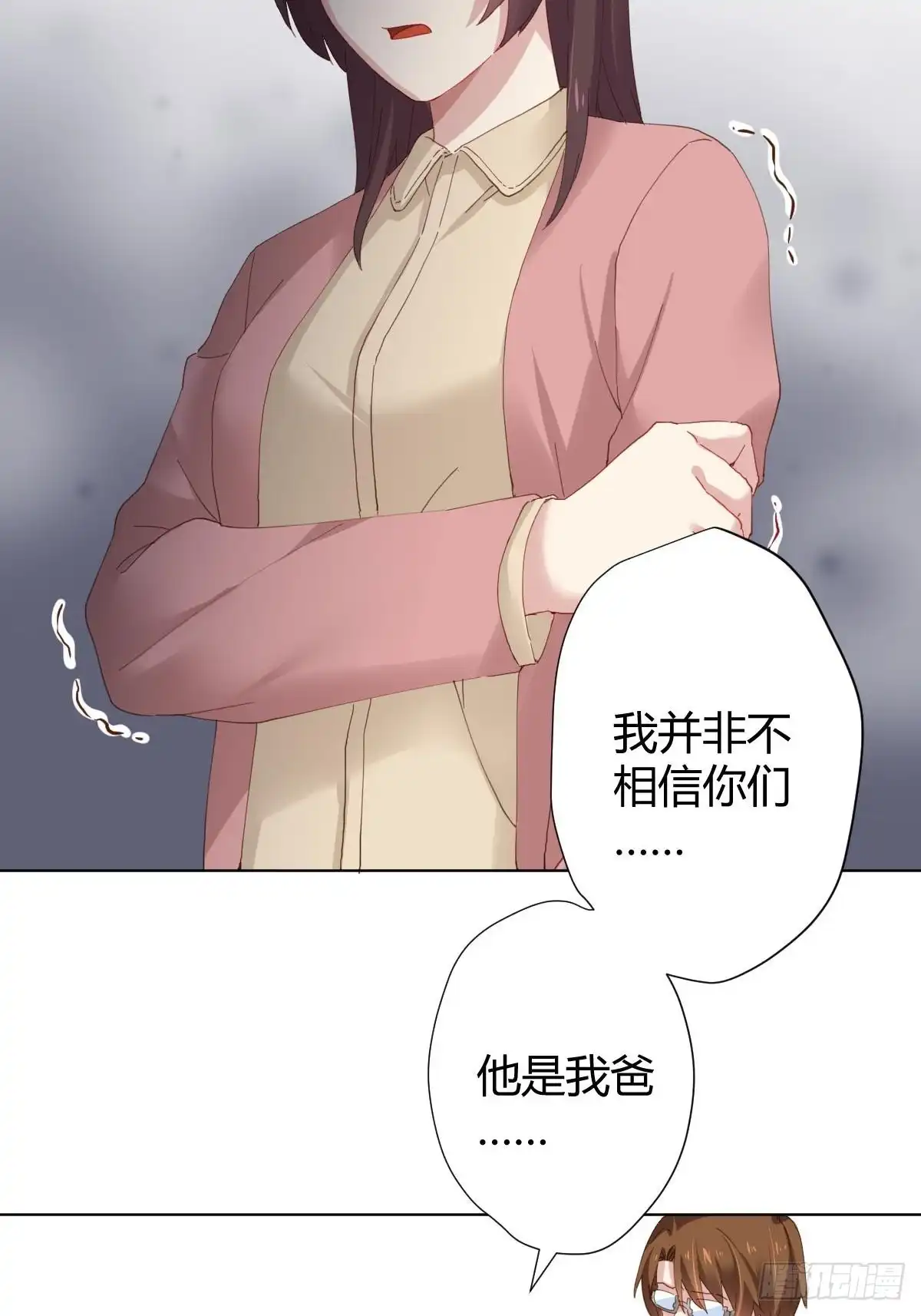 《快从我身上下去！》第97话-似有所感 第14页