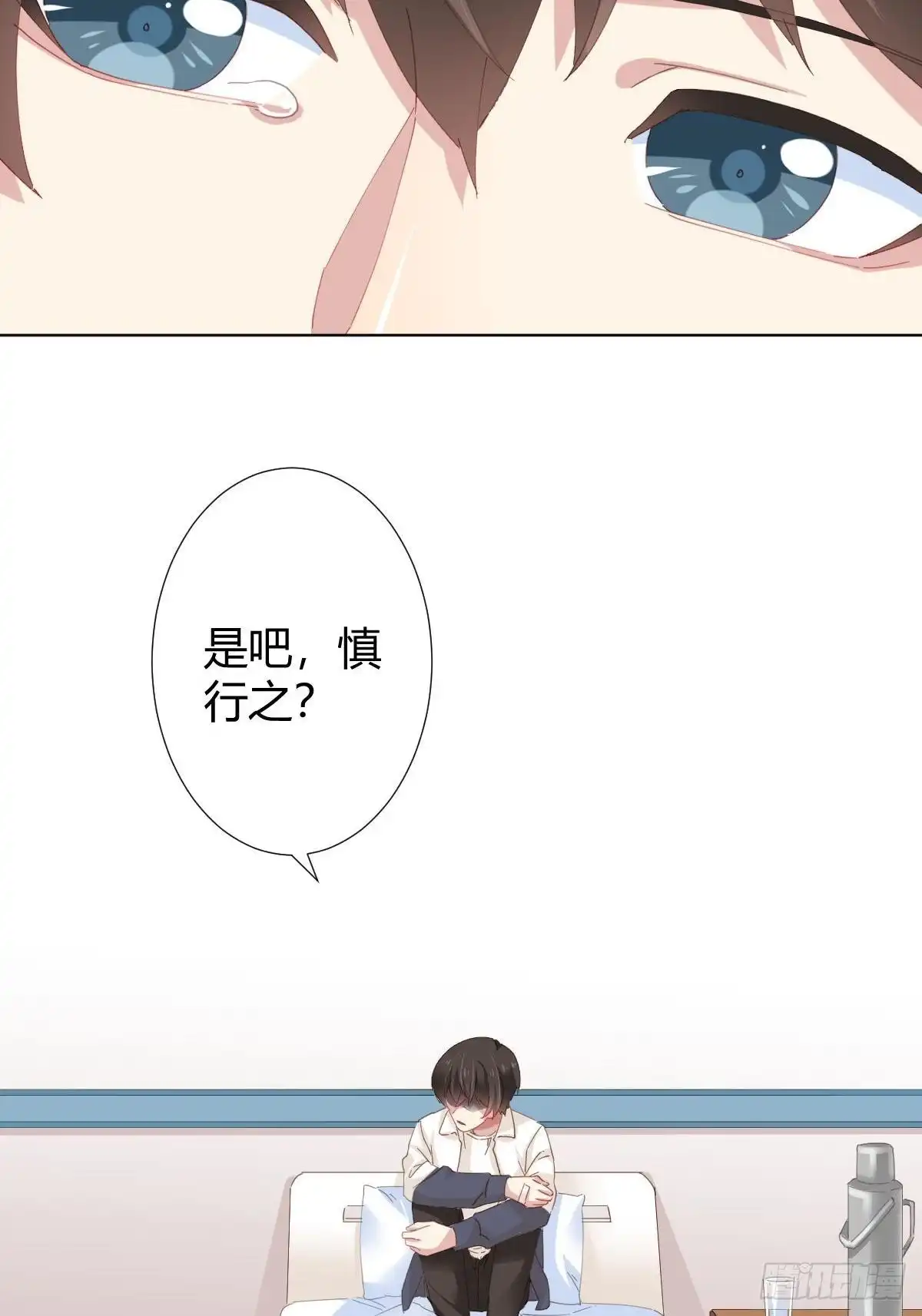 《快从我身上下去！》第97话-似有所感 第31页