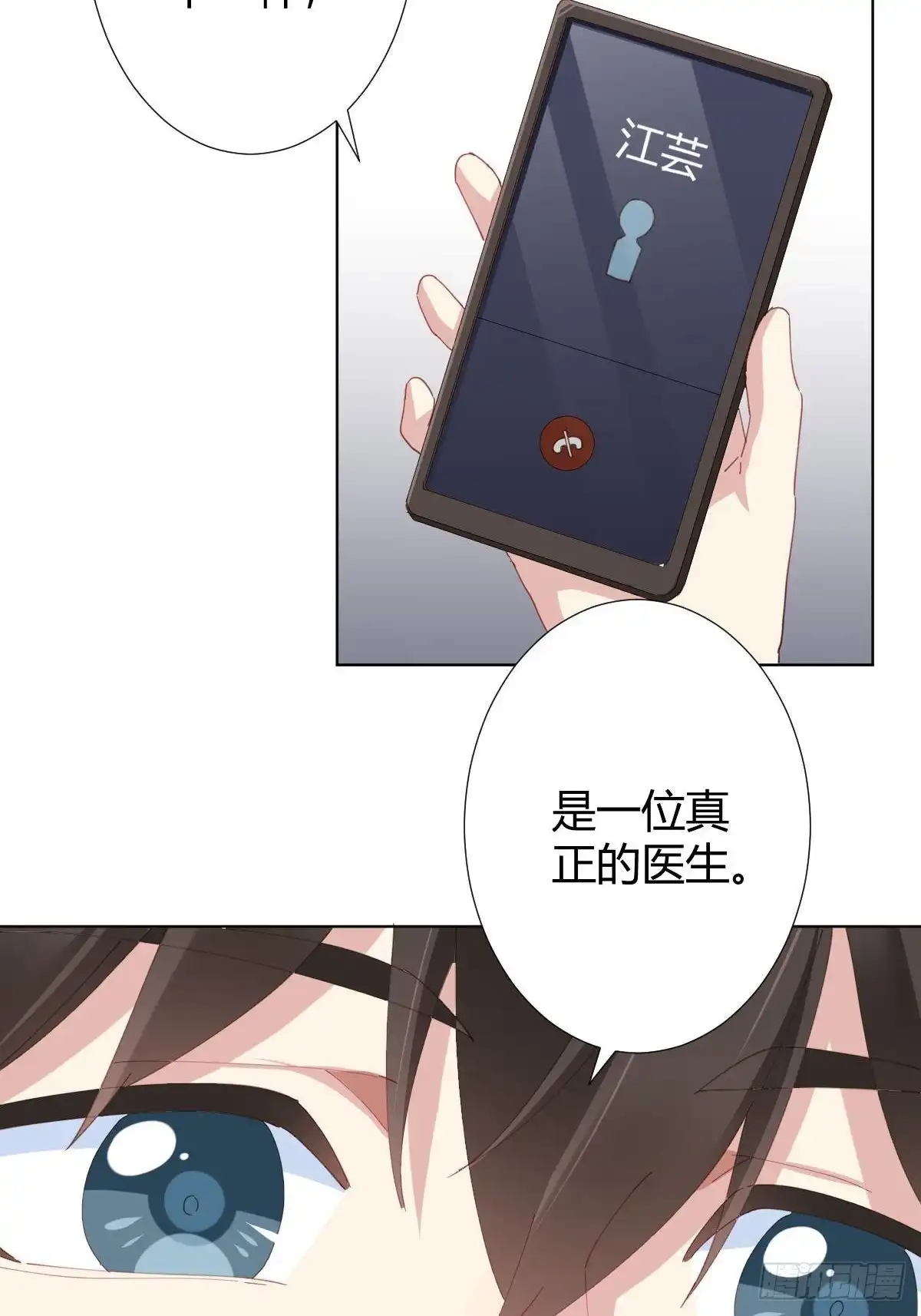 《快从我身上下去！》第97话-似有所感 第7页
