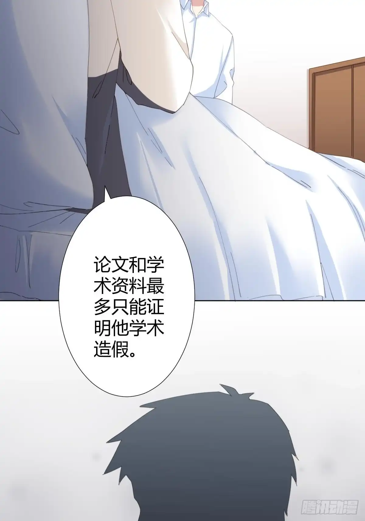 《快从我身上下去！》第97话-似有所感 第3页