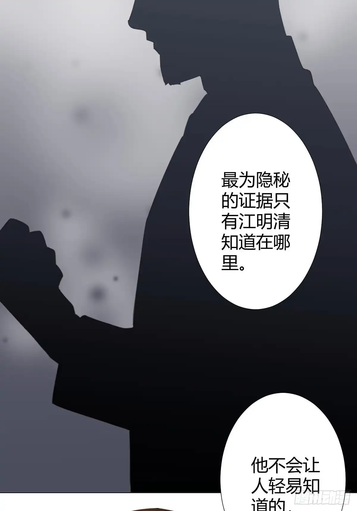 《快从我身上下去！》第97话-似有所感 第4页