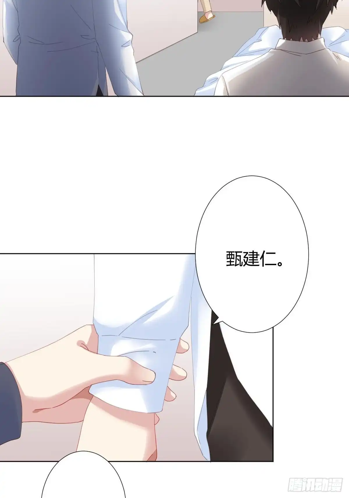 《快从我身上下去！》第97话-似有所感 第22页
