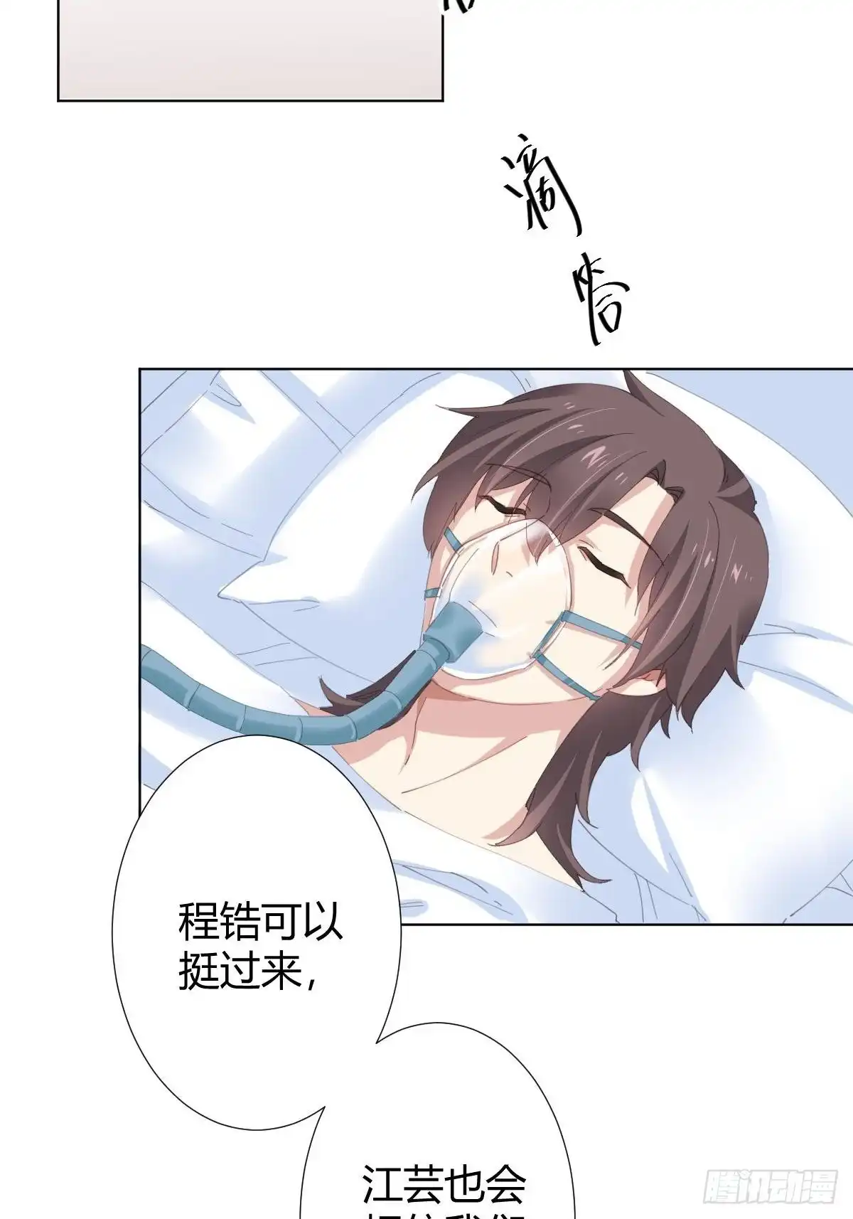 《快从我身上下去！》第97话-似有所感 第28页