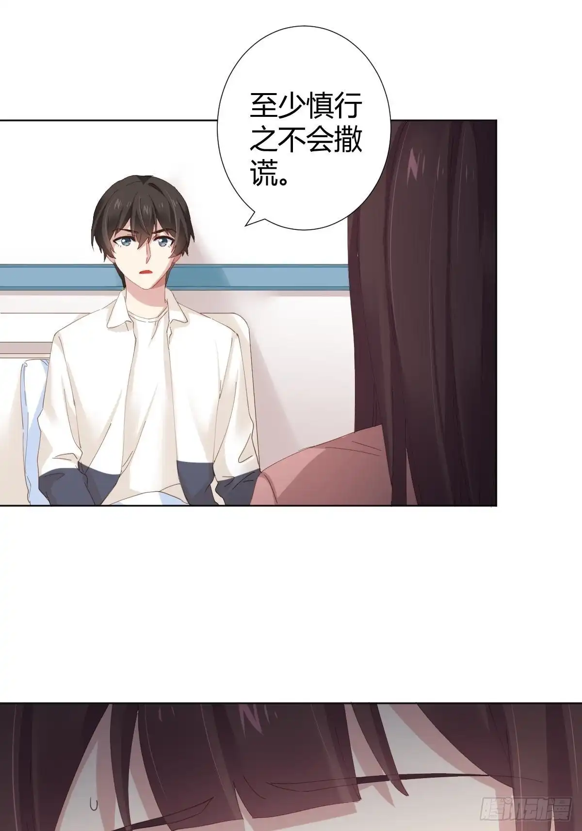 《快从我身上下去！》第97话-似有所感 第17页
