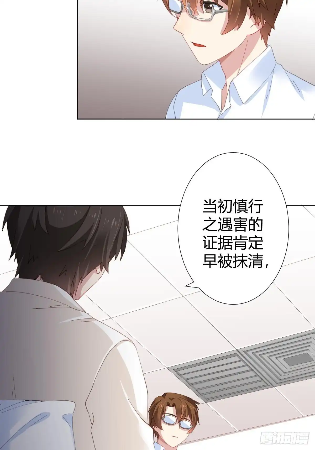 《快从我身上下去！》第97话-似有所感 第2页