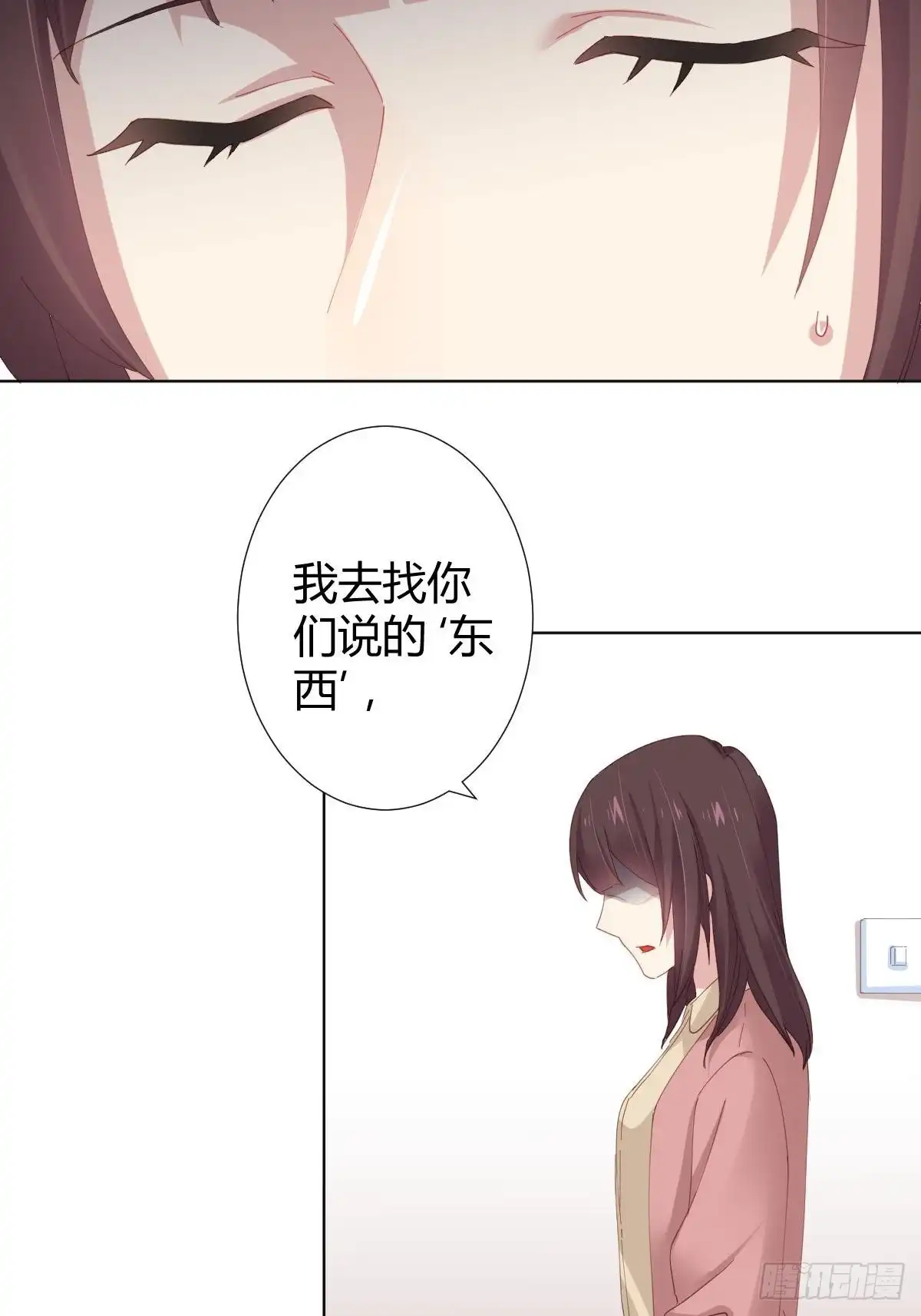 《快从我身上下去！》第97话-似有所感 第18页