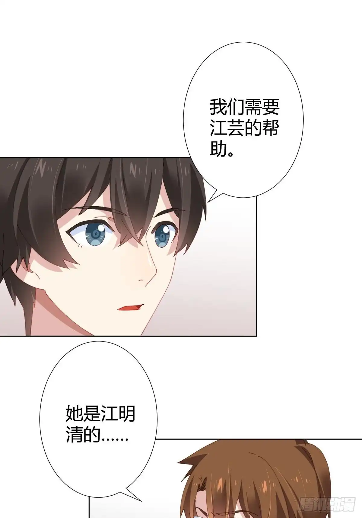 《快从我身上下去！》第97话-似有所感 第1页