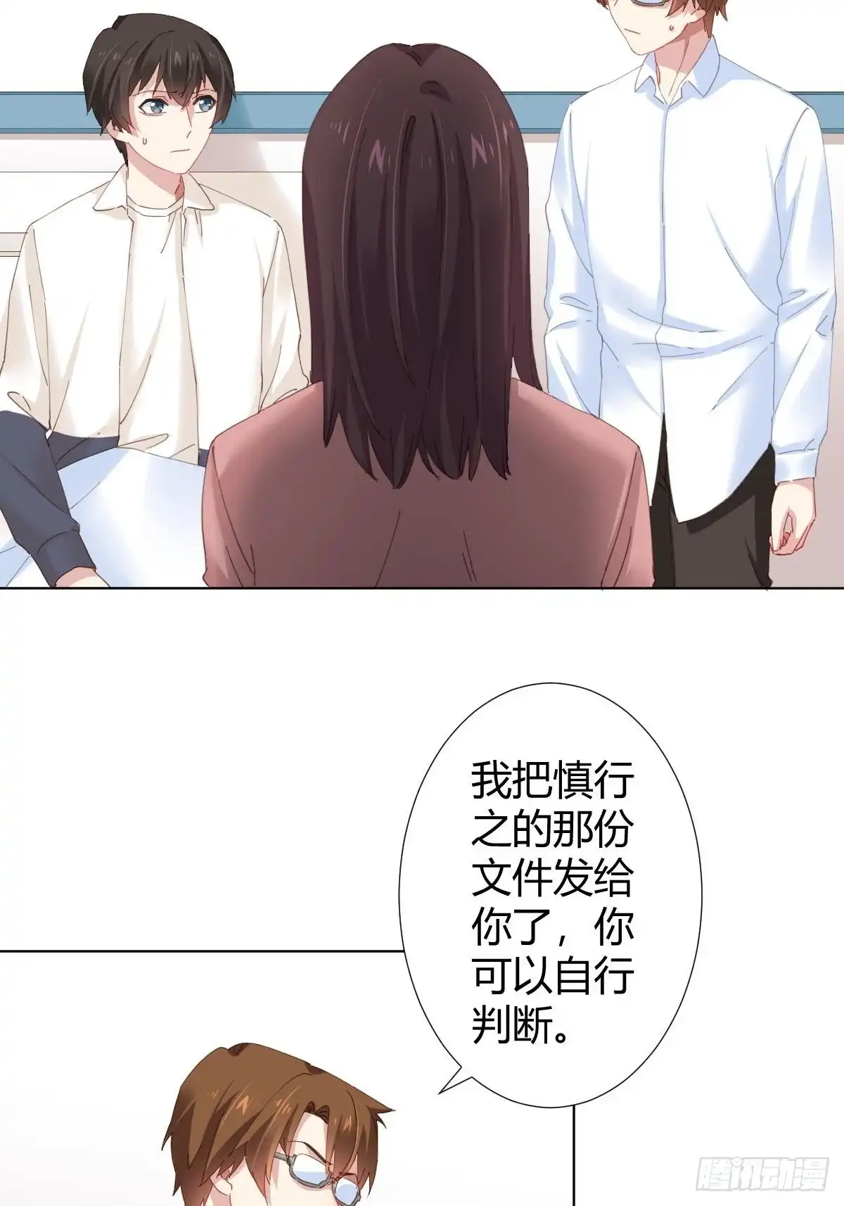《快从我身上下去！》第97话-似有所感 第15页