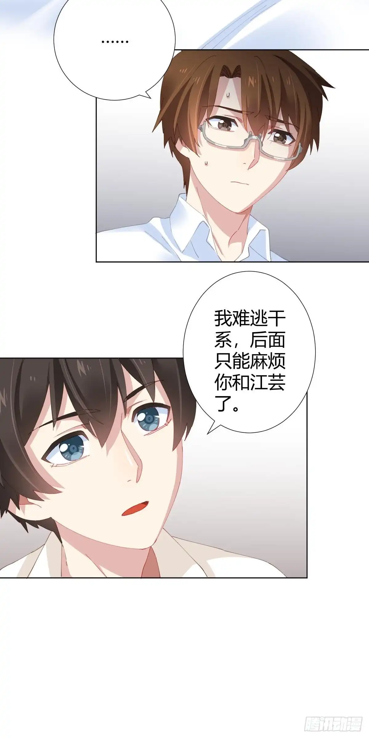 《快从我身上下去！》第97话-似有所感 第24页